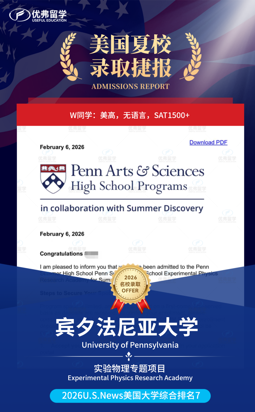 宾大暑期实验物理研究夏校录取