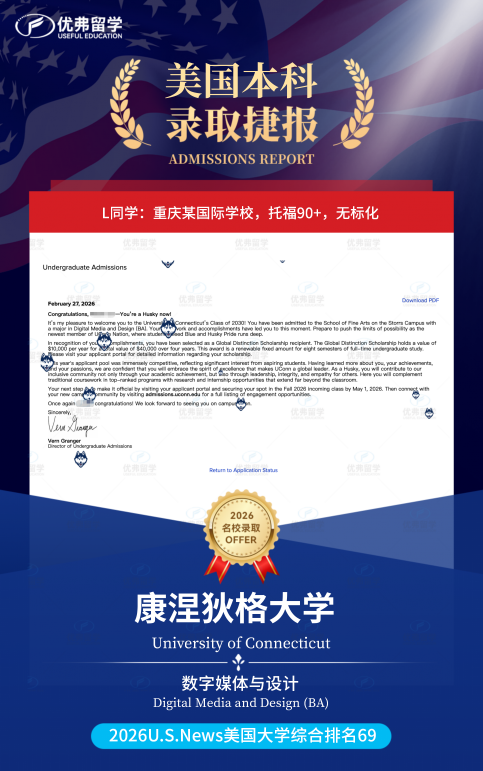 恭喜优弗学子们收获全美最安全校园——康涅狄格大学本科录取x2！