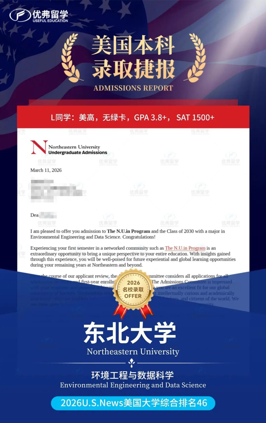 东北大学本科录取+2