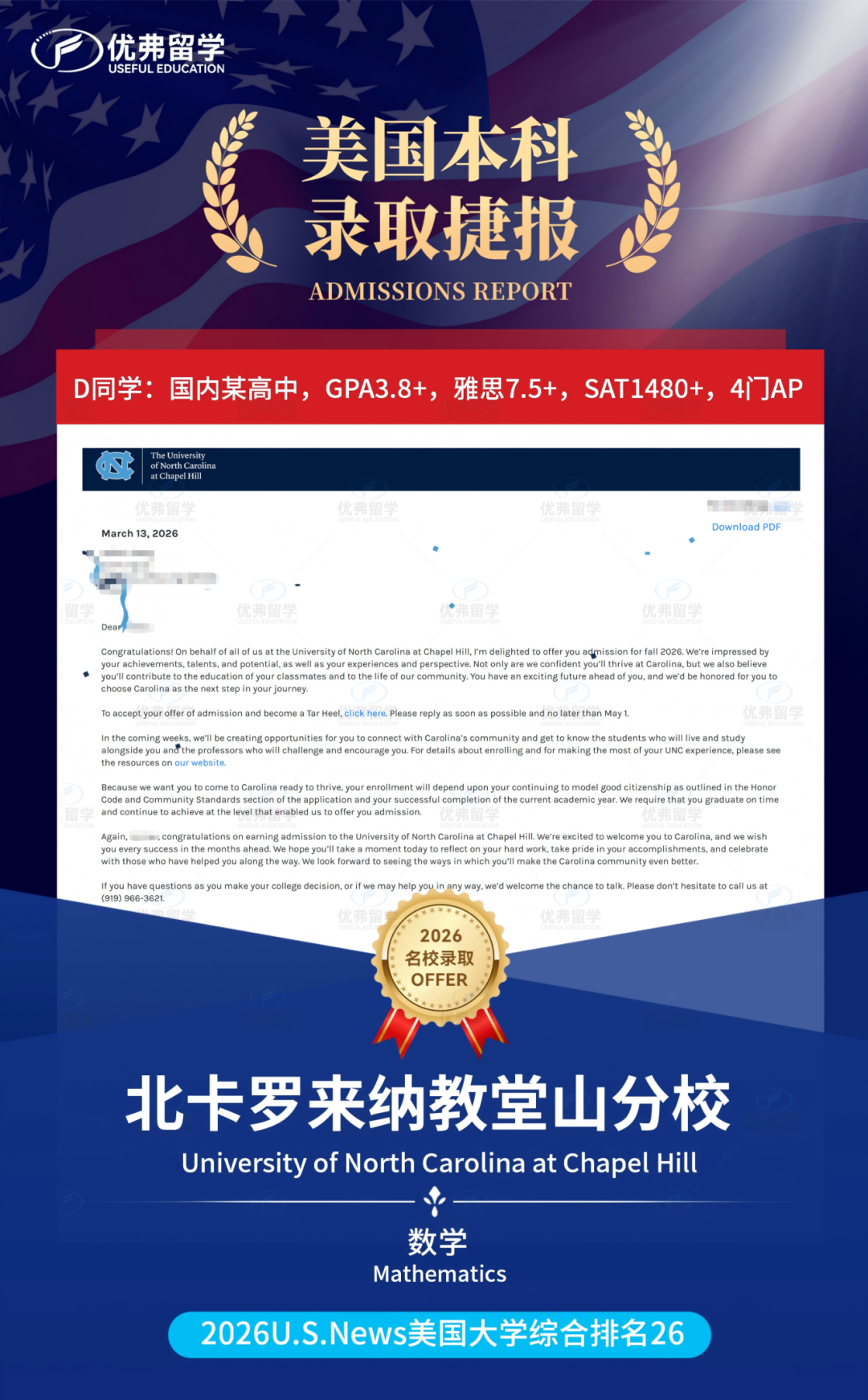 北卡罗来纳教堂山分校RD录取