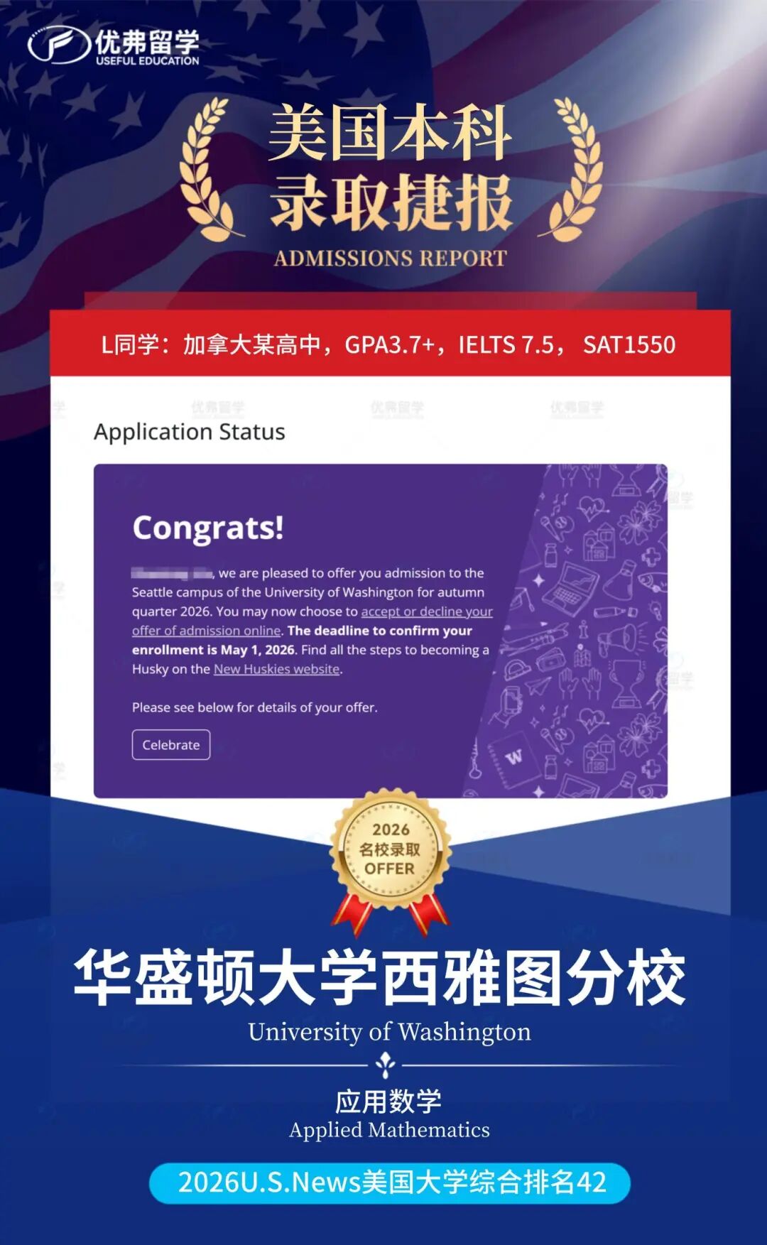 华大西雅图本科录取