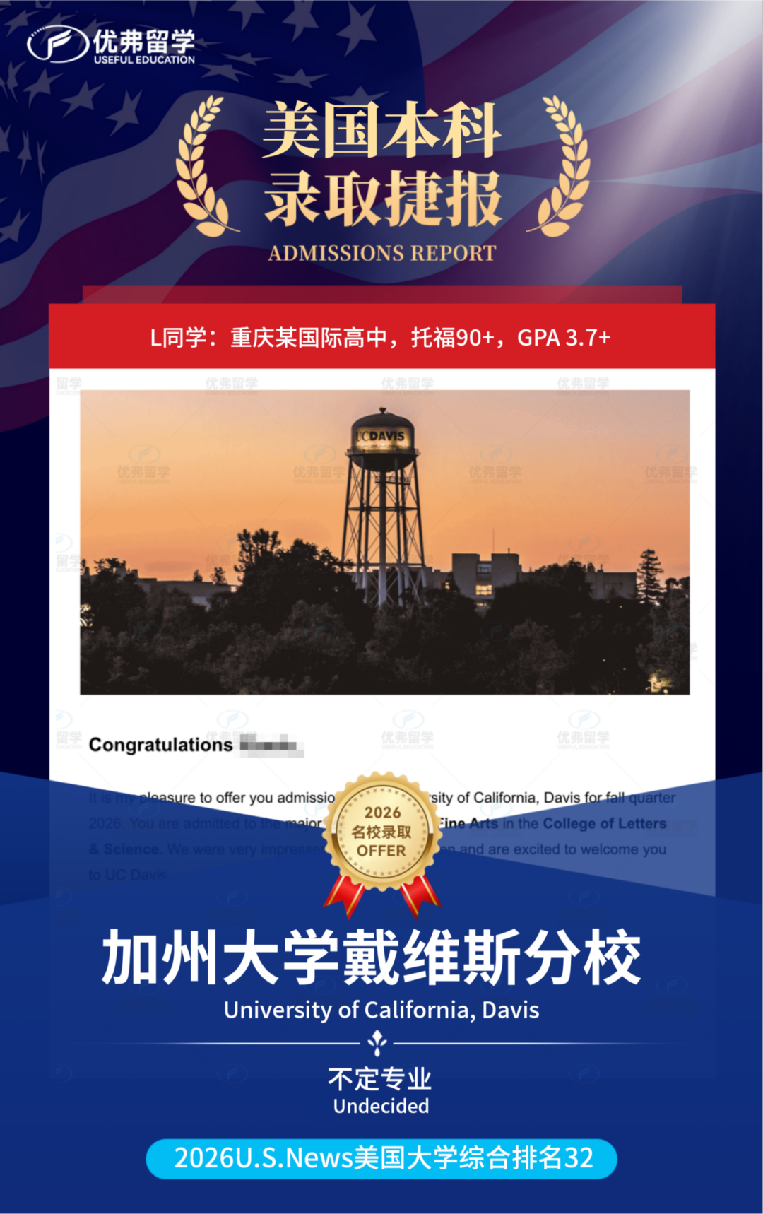 优弗学子斩获加州大学戴维斯分校UCD本科录取24枚！