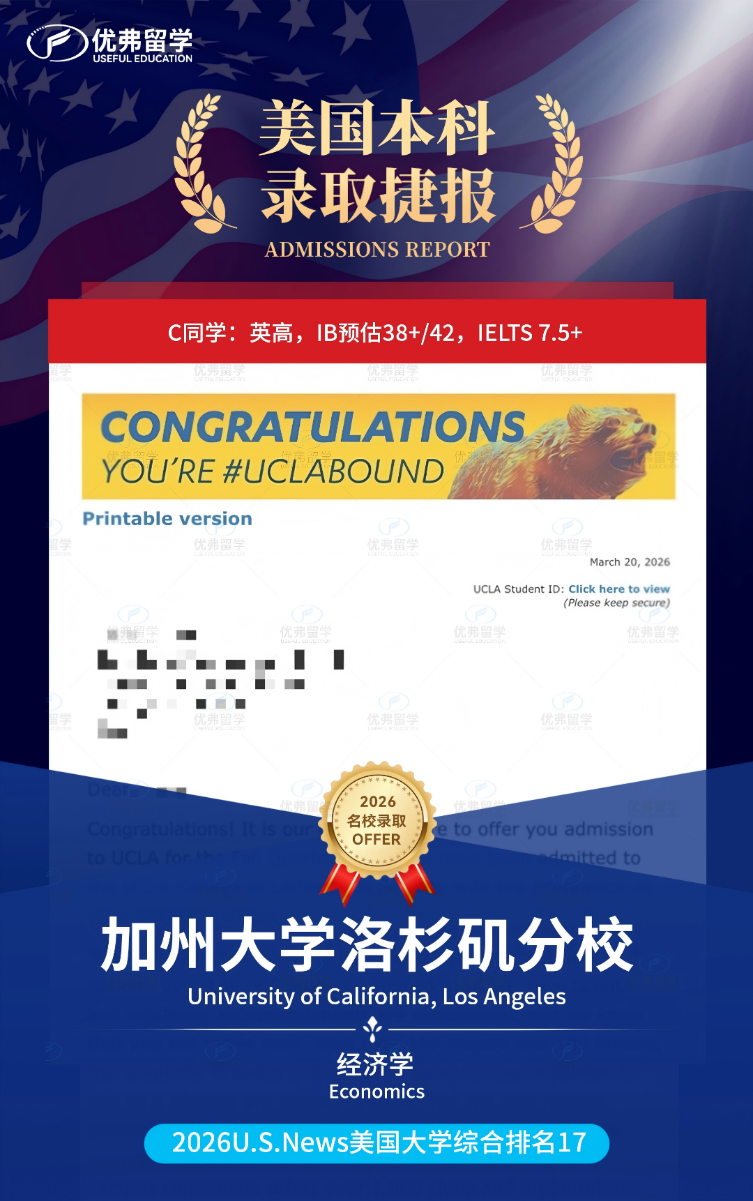 UCLA录取捷报
