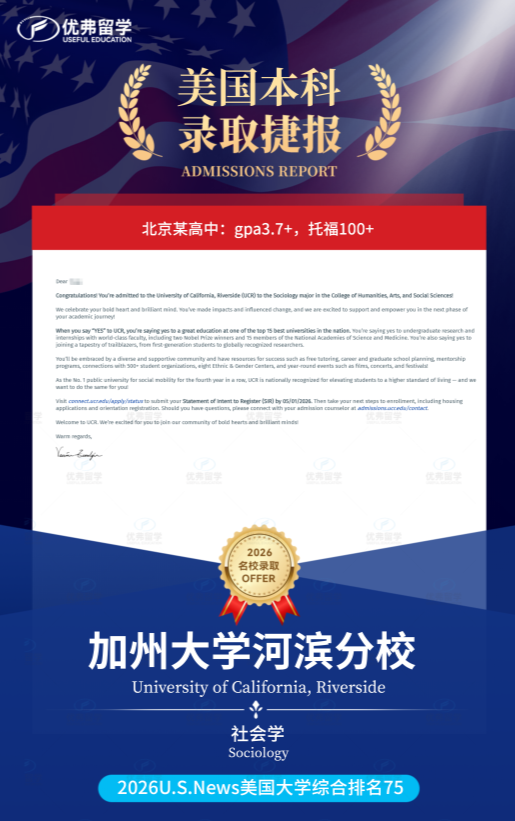 恭喜优弗学子斩获加州大学河滨分校本科录取OFFER! 恭喜优弗学子斩获加州大学河滨分校本科录取OFFER!