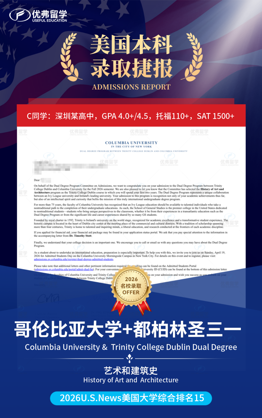 哥伦比亚大学本科双学位录取，一张offer拿两所世界名校！优弗学子做到了！