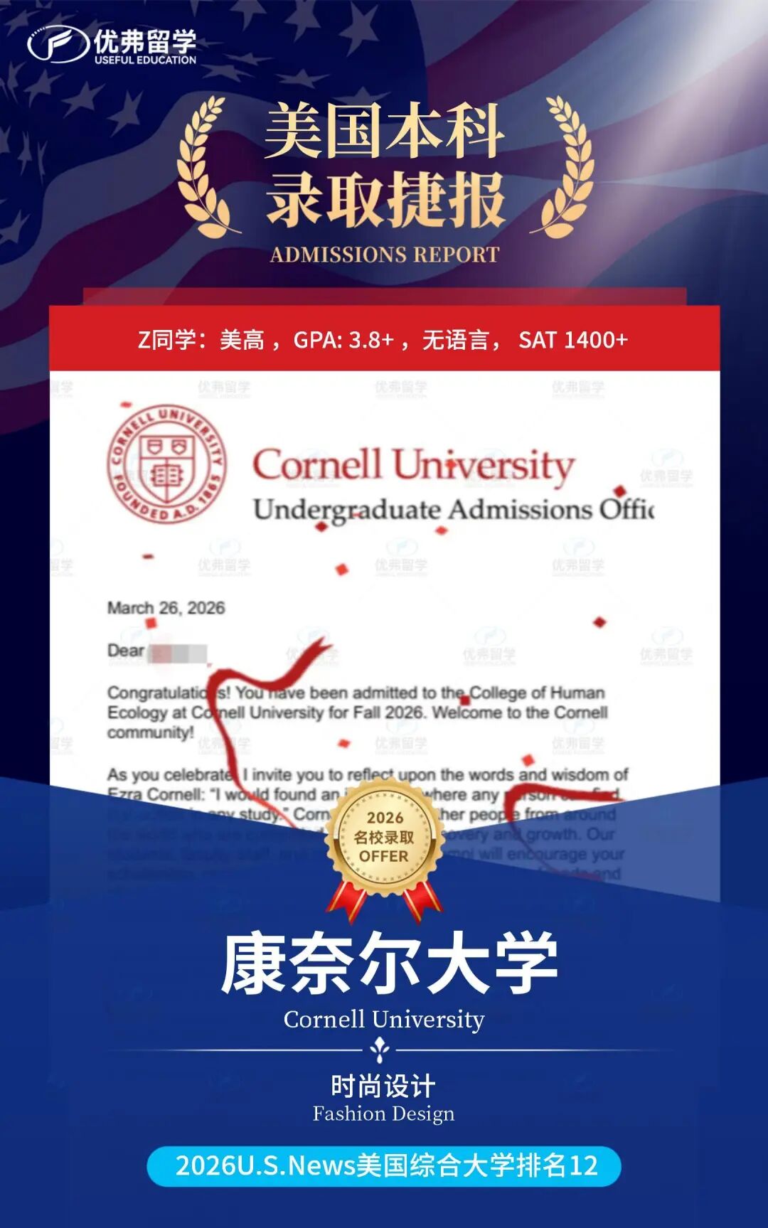 SAT 1400+逆袭藤校康奈尔大学本科录取,优弗学子真的做到了 SAT 1400+逆袭藤校康奈尔大学本科录取,优弗学子真的做到了