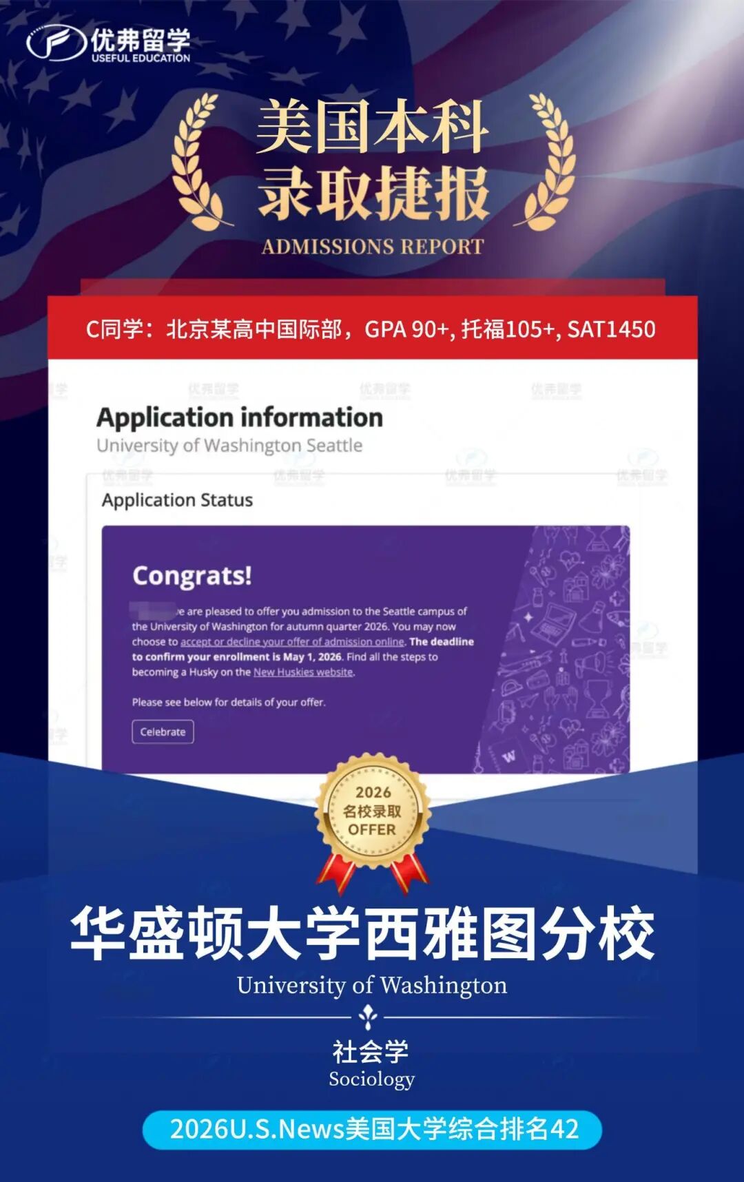 华大西雅图本科录取