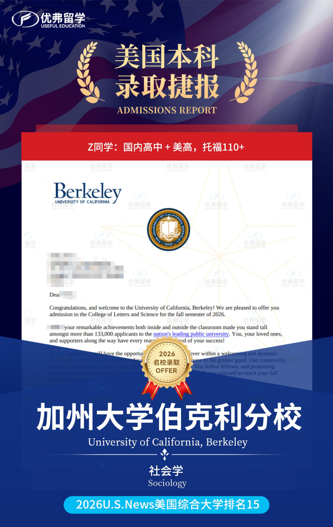 全美公立大学榜首,优弗学子狂揽4枚加州大学伯克利分校录取offer! 全美公立大学榜首,优弗学子狂揽4枚加州大学伯克利分校录取offer!