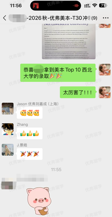 比藤校还难进！优弗学子凭啥拿下西北大学这所传媒神校录取offer？