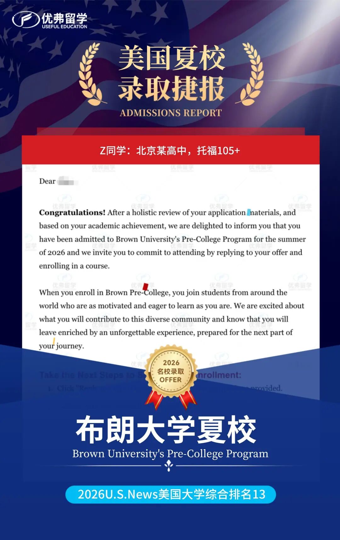 优弗学子成功上岸布朗大学夏校，藤校之路再进一步！