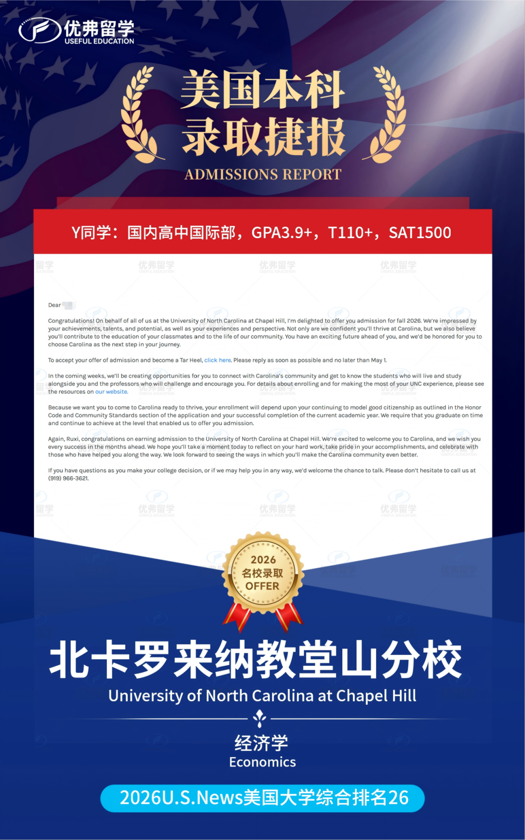 北卡罗来纳教堂山分校RD录取