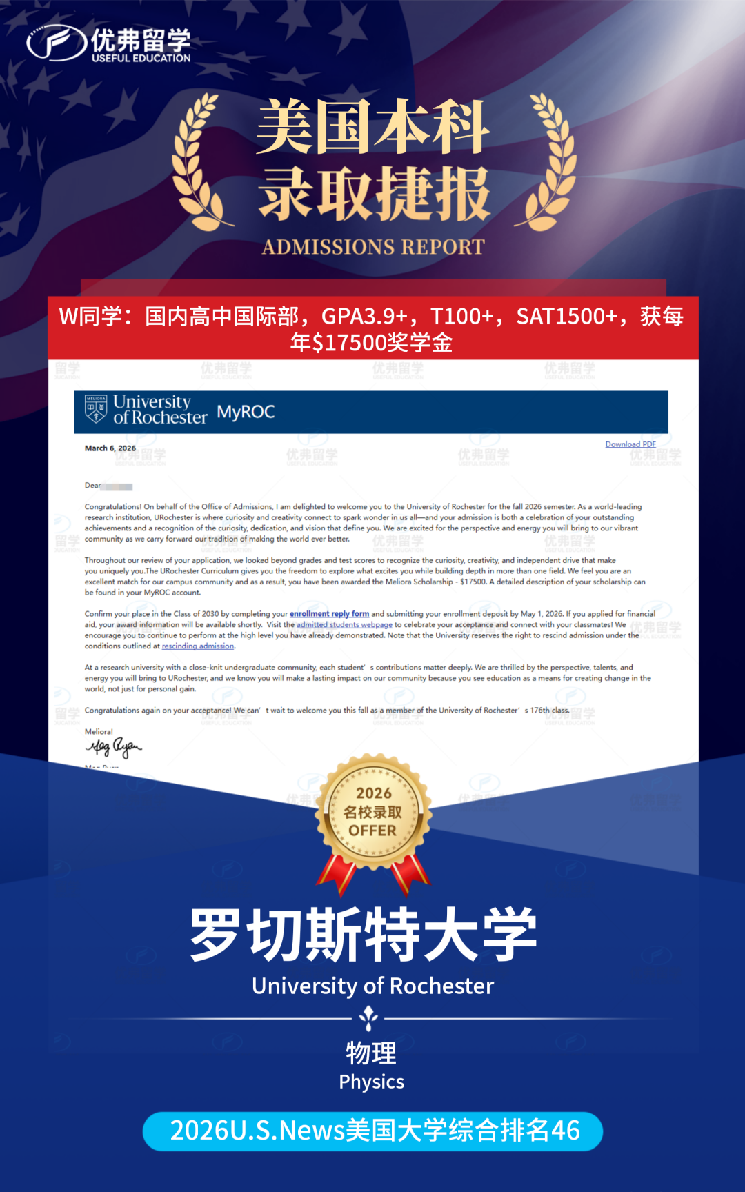 每年$17,500！ 优弗学子拿下罗切斯特大学带奖录取，四年近7万美金奖学金到手！