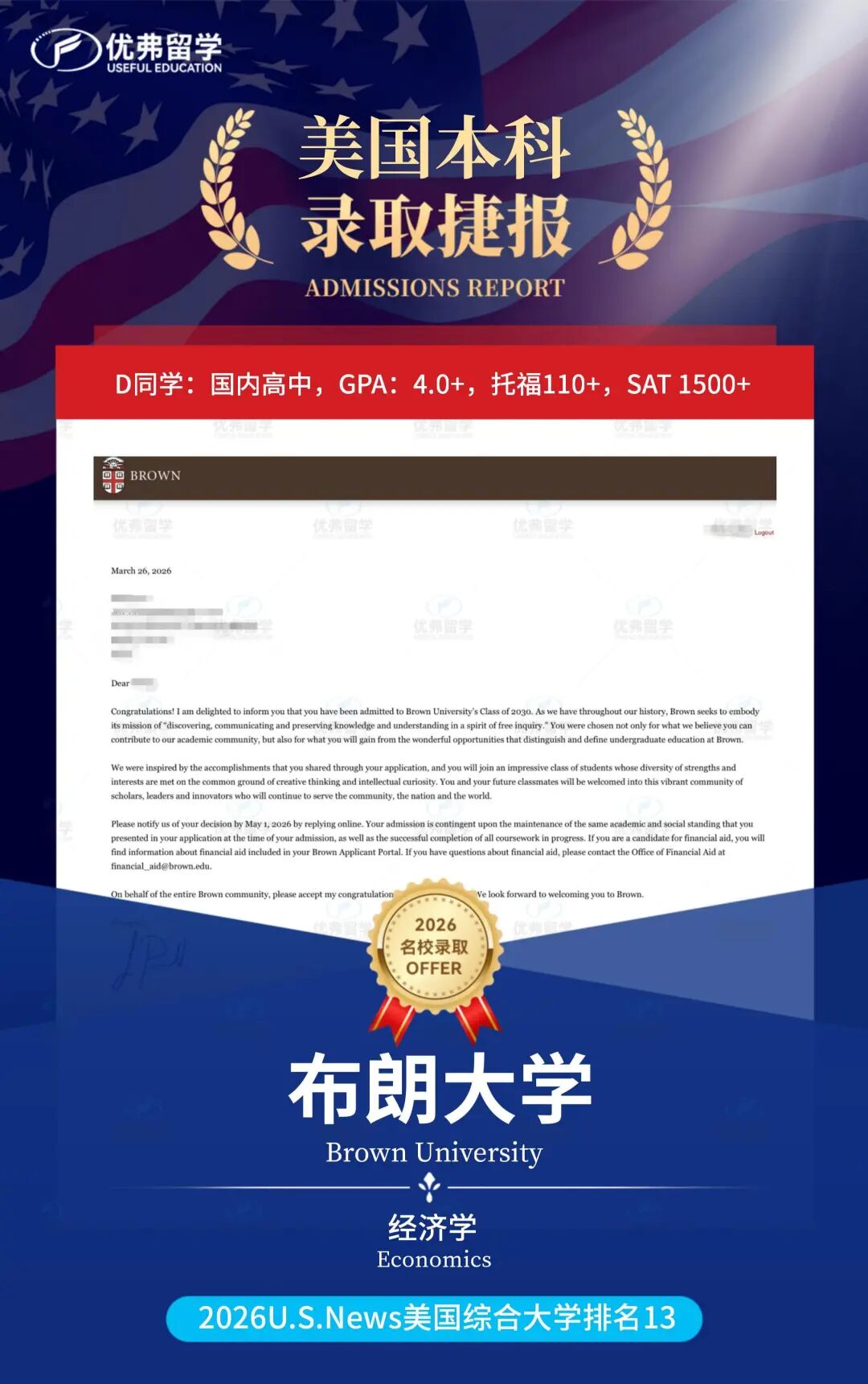 优弗学员成功拿下这所“最快乐藤校”布朗大学本科录取 优弗学员成功拿下这所“最快乐藤校”布朗大学本科录取