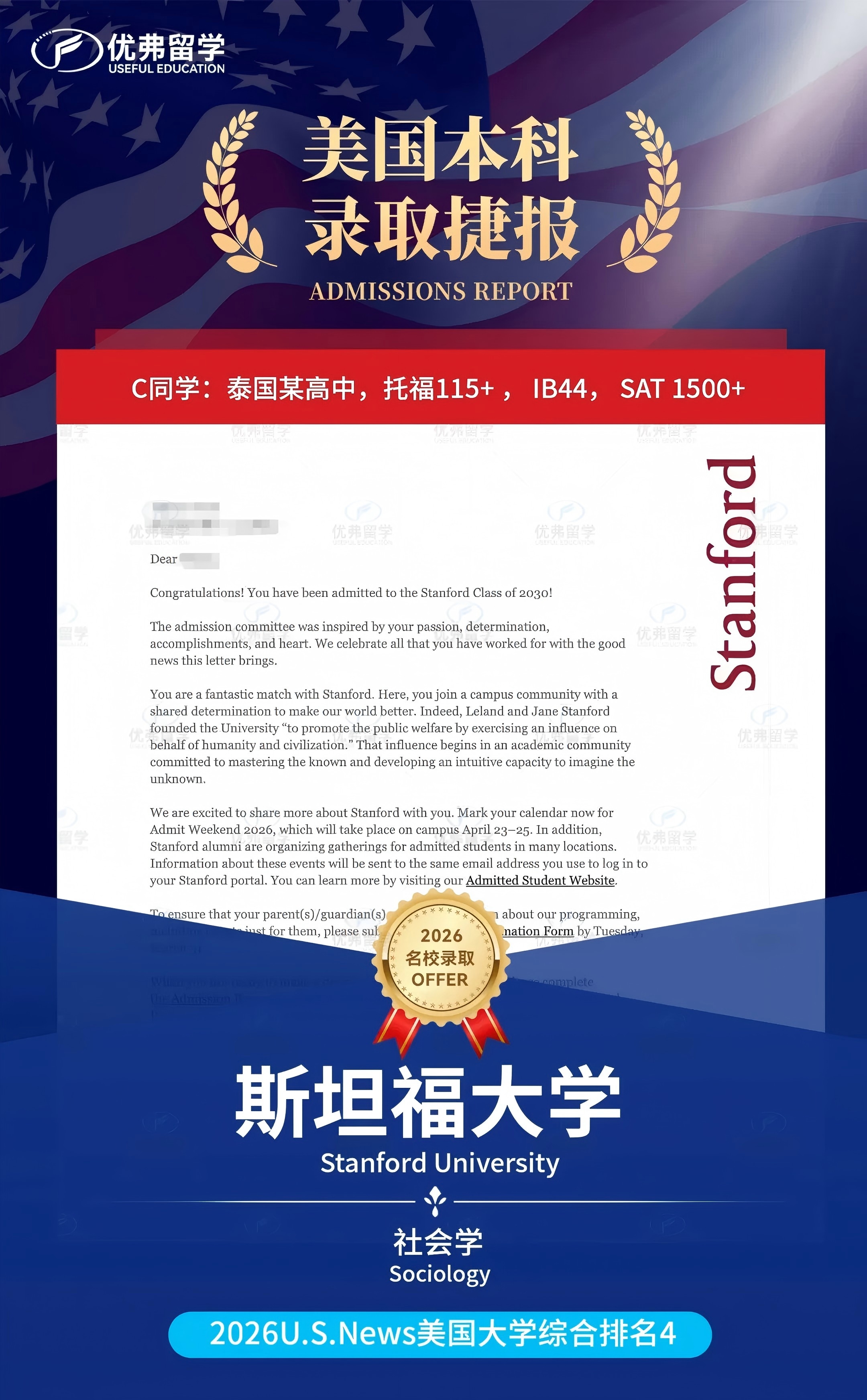 斯坦福大学本科录取了，硅谷心脏，录取冰点！比哈佛还难进的斯坦福优弗学子拿下了！