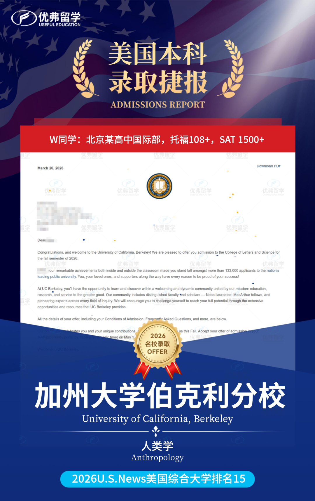 全美公立大学榜首,优弗学子狂揽4枚加州大学伯克利分校录取offer! 全美公立大学榜首,优弗学子狂揽4枚加州大学伯克利分校录取offer!
