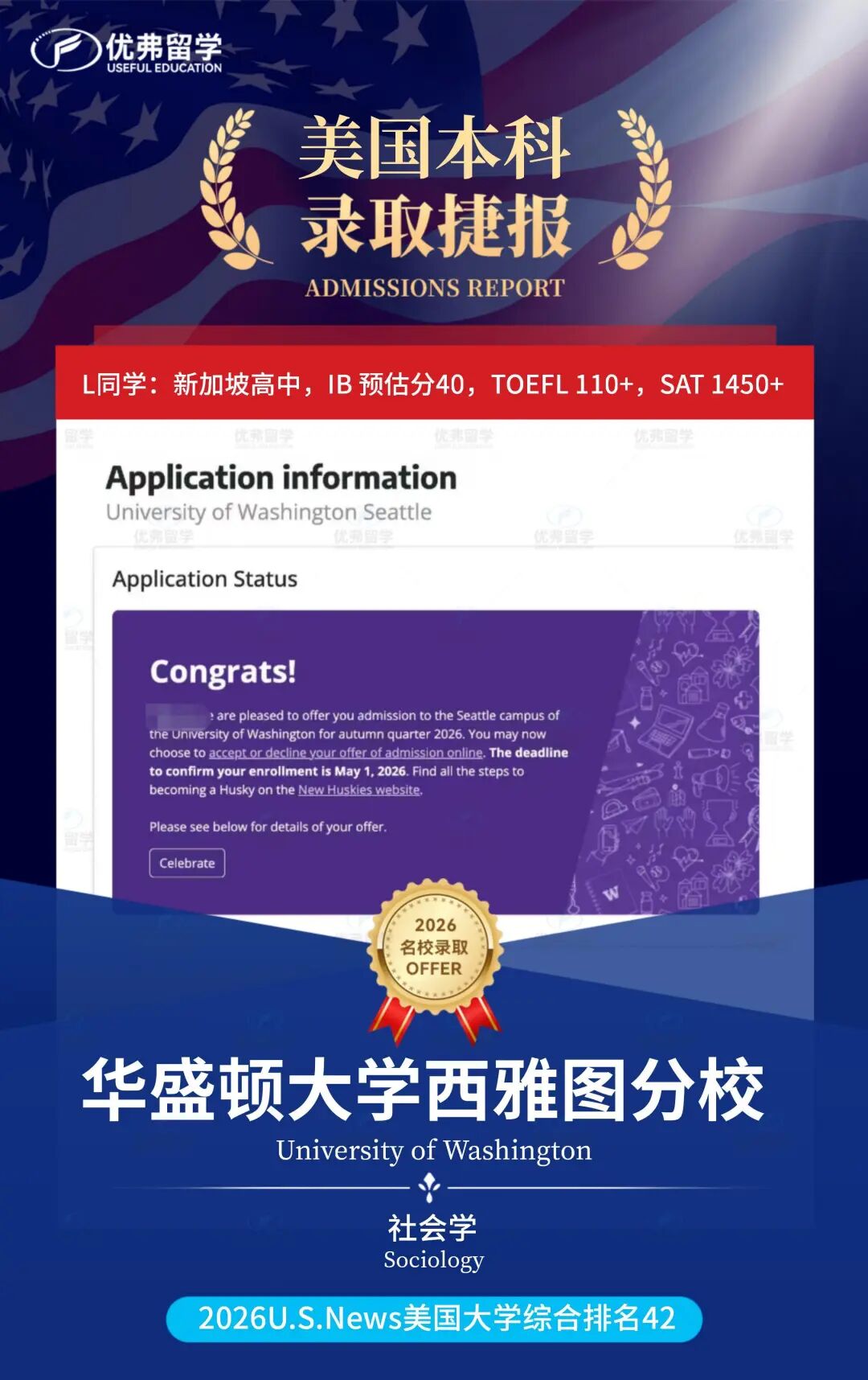 华大西雅图本科录取