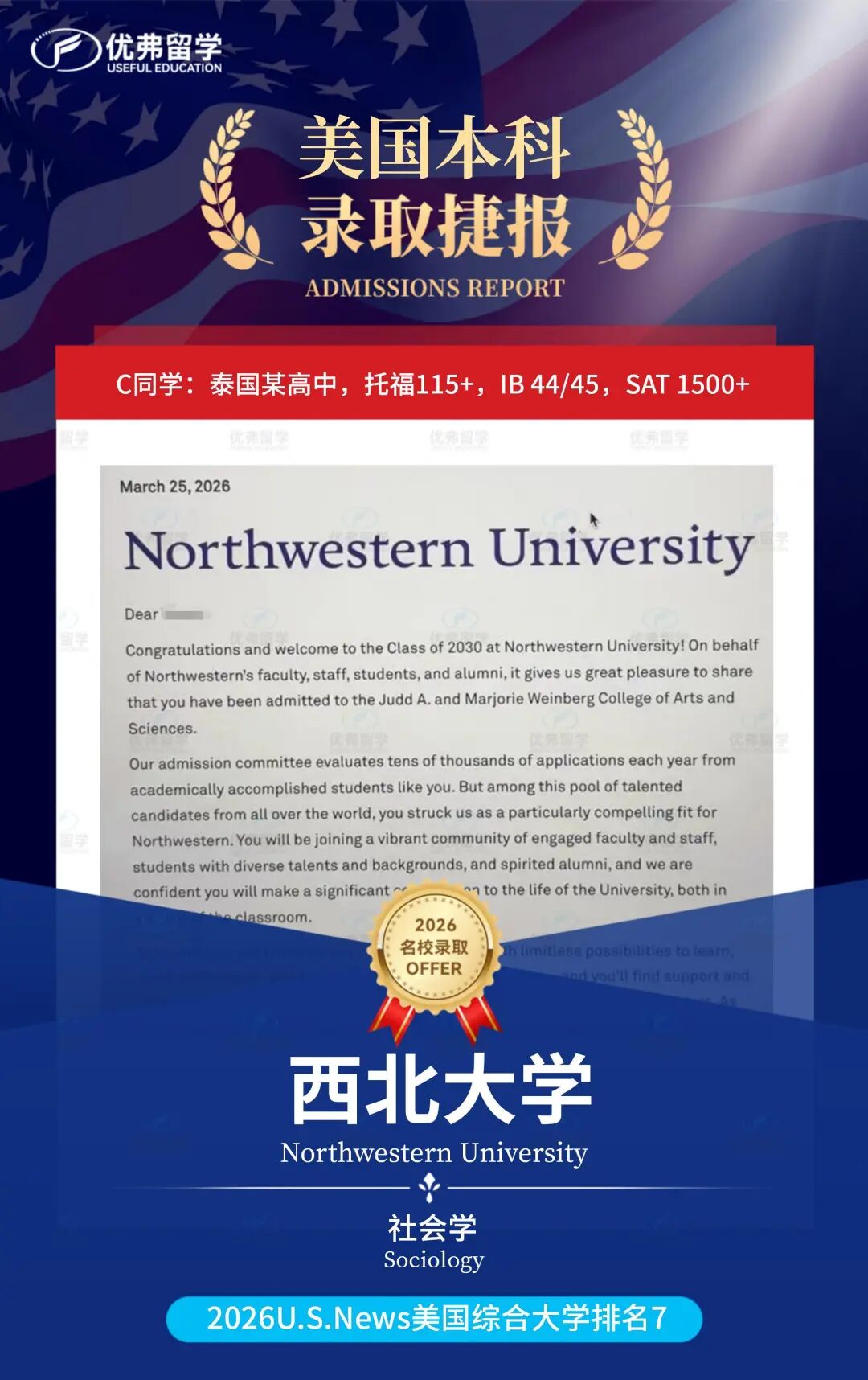 西北大学本科录取