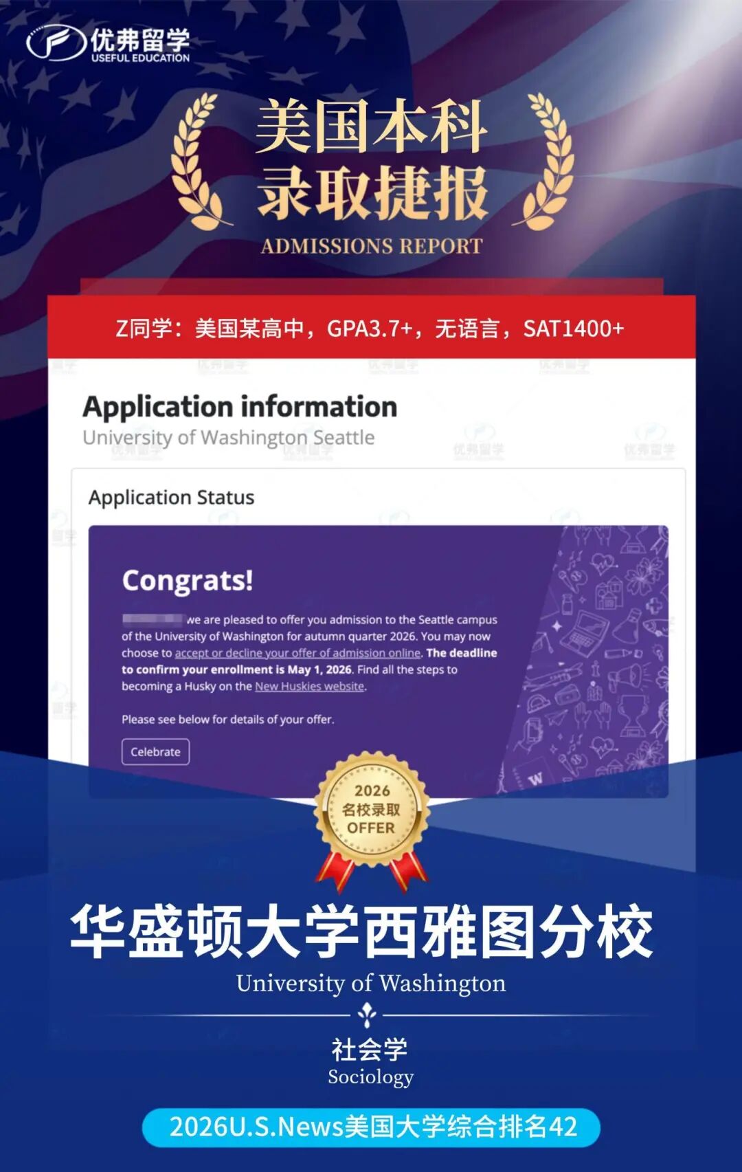 华大西雅图本科录取