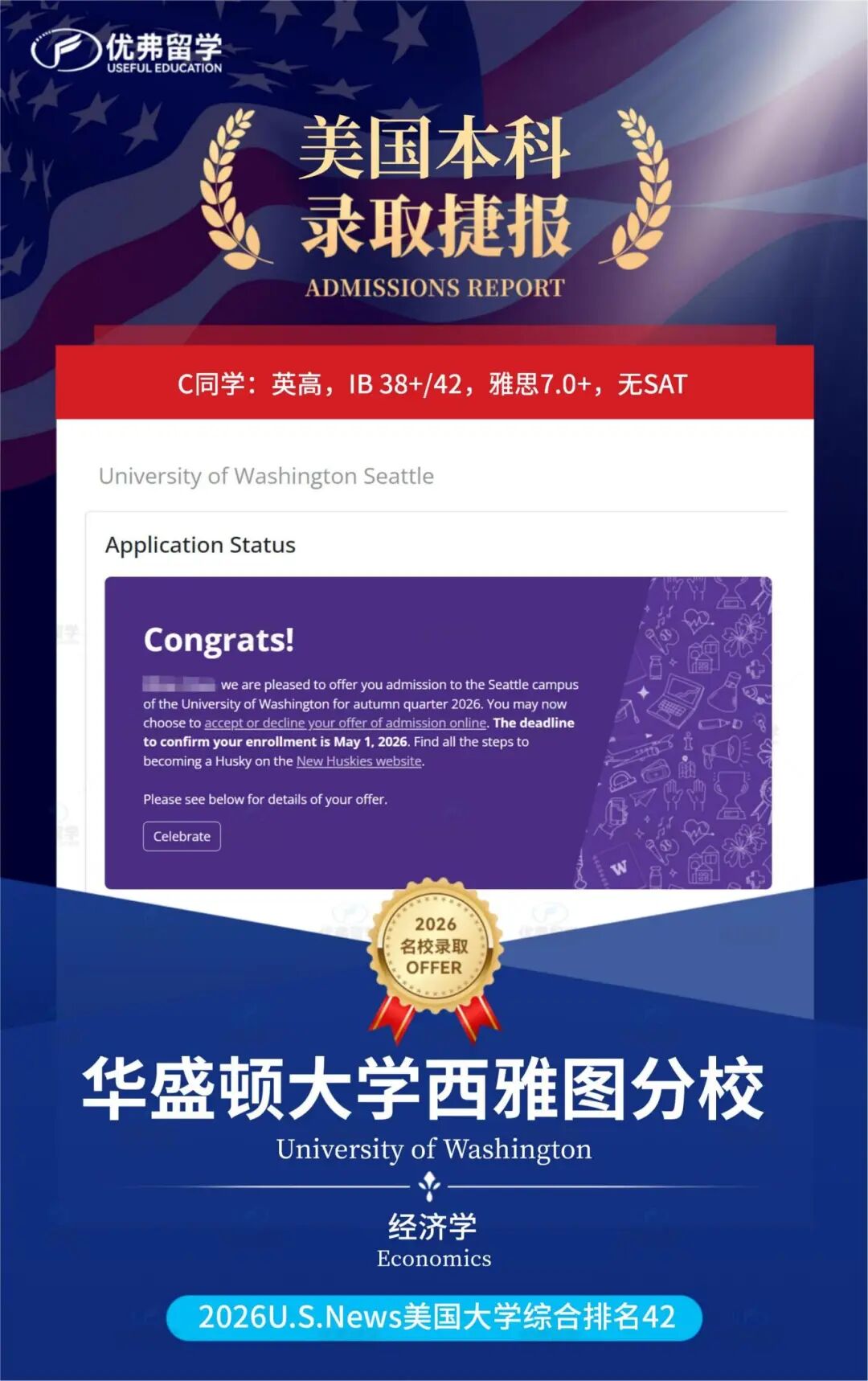 华大西雅图本科录取