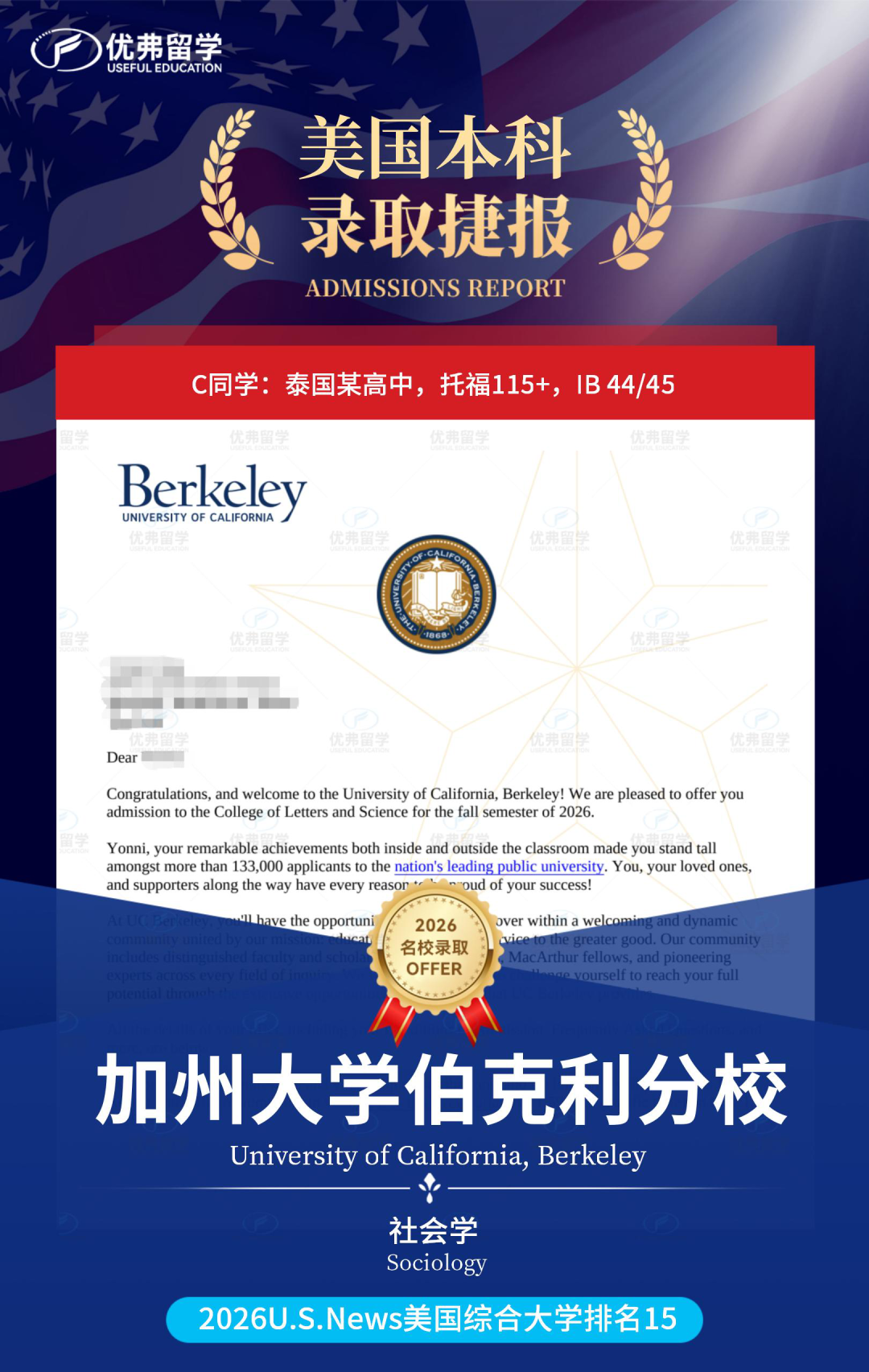 全美公立大学榜首,优弗学子狂揽4枚加州大学伯克利分校录取offer! 全美公立大学榜首,优弗学子狂揽4枚加州大学伯克利分校录取offer!