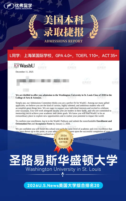 圣路易斯华盛顿大学新设生物化学专业，两大王炸专业合体！2030届本科生赢麻了！