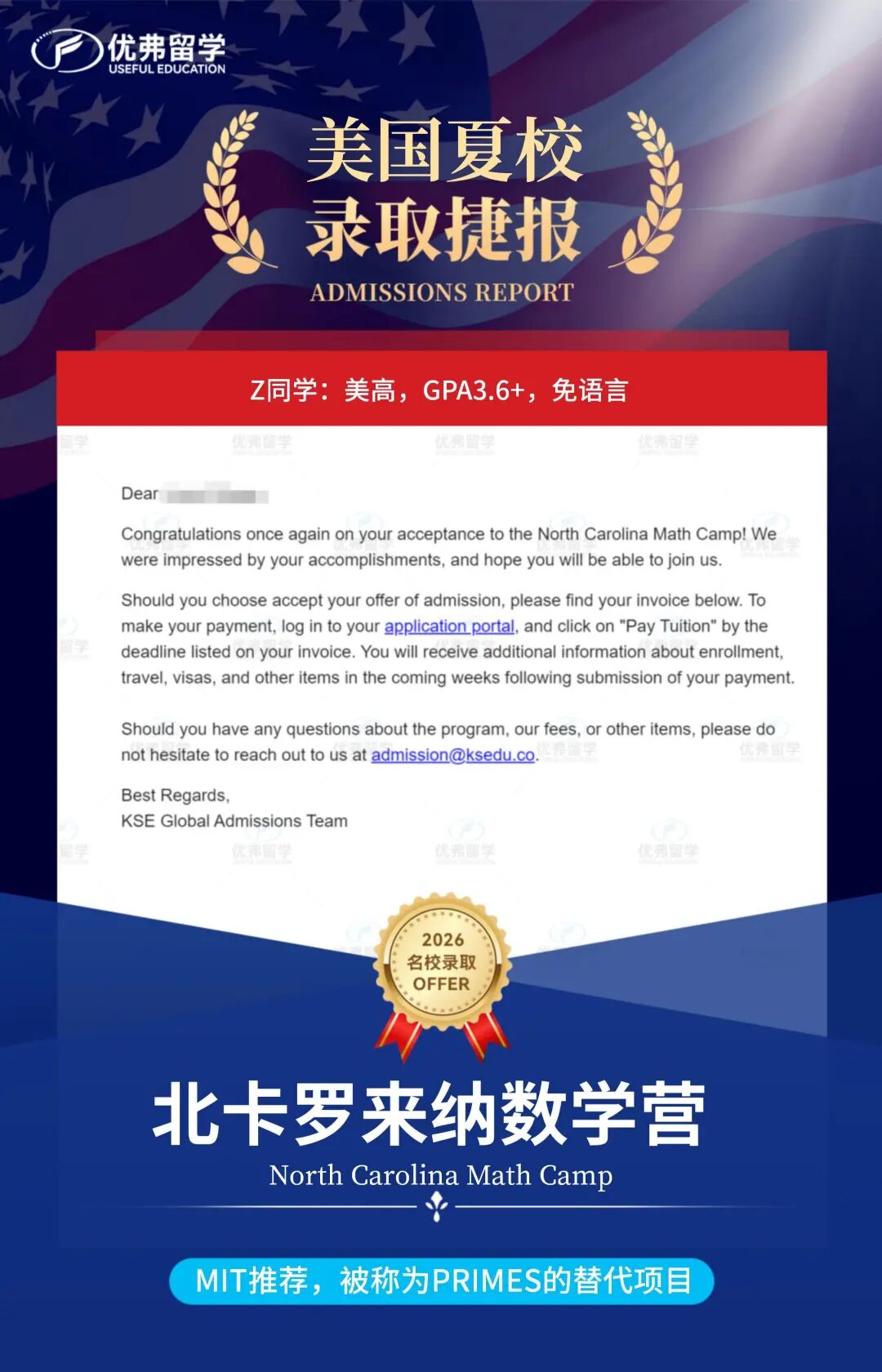 北卡罗来纳数学营夏校录取+1！