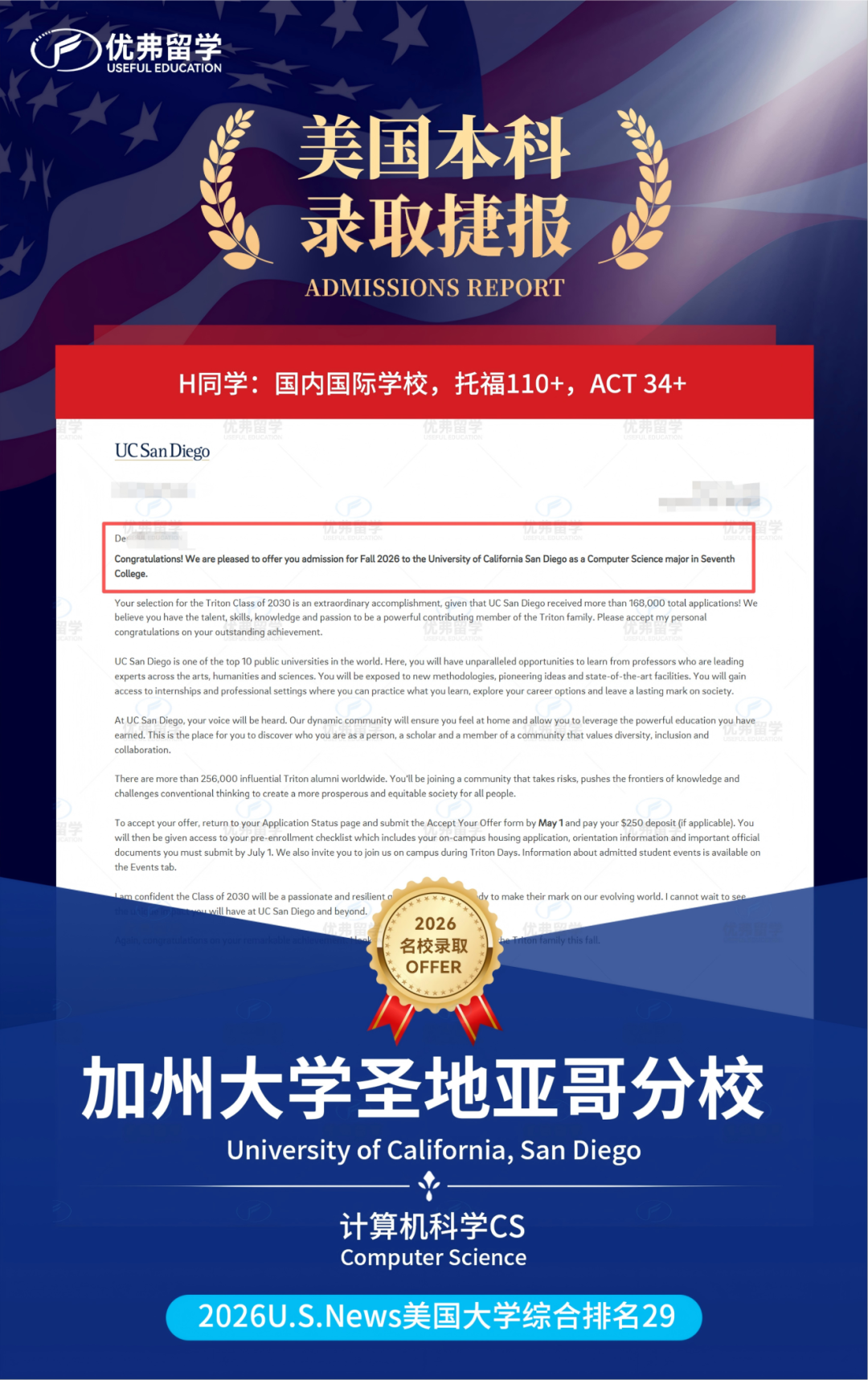 加州大学圣地亚哥分校UCSD本科录取+8！CS、生物等硬核专业齐丰收，gap两年+照样拿下！