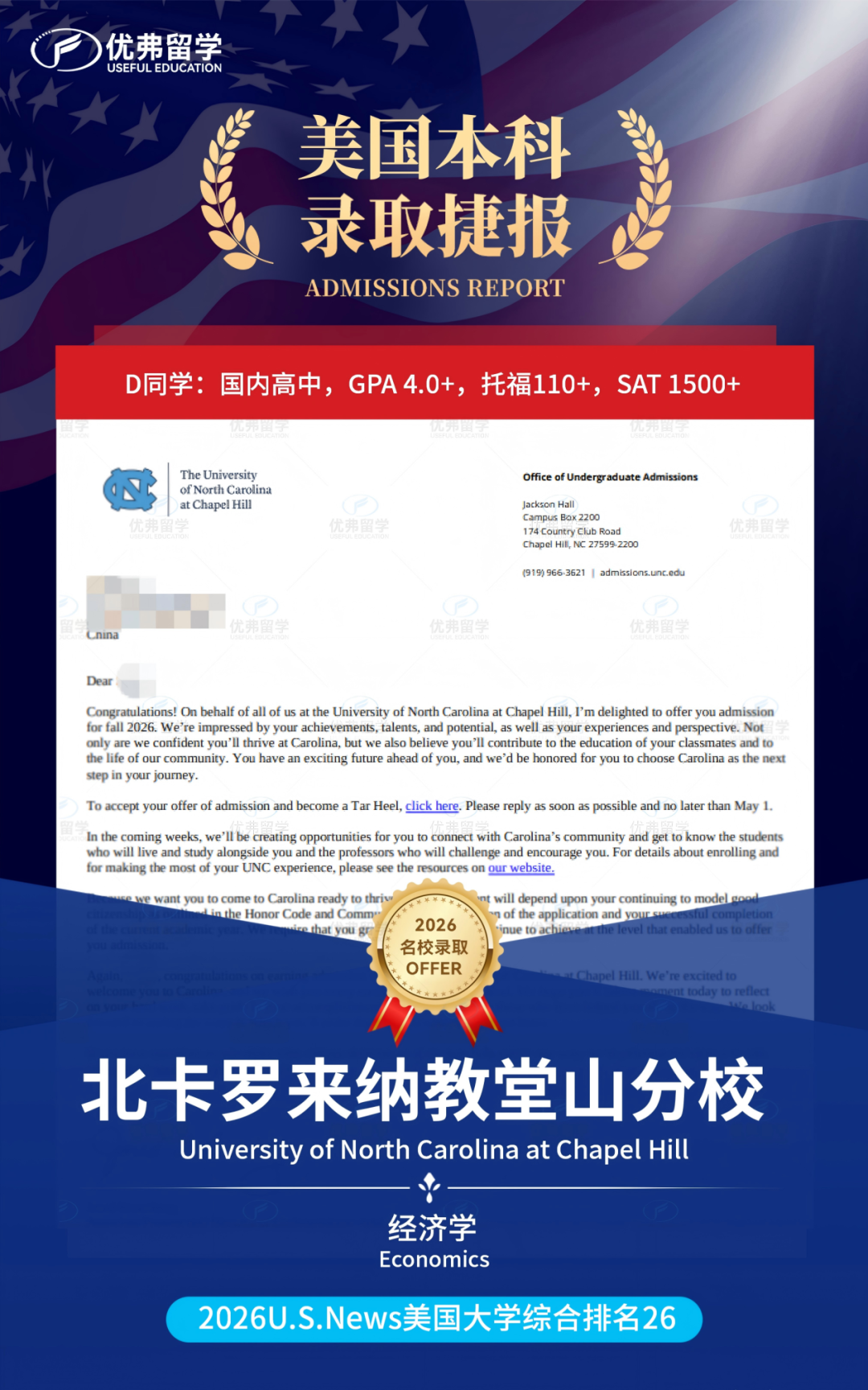 北卡罗来纳教堂山分校RD录取