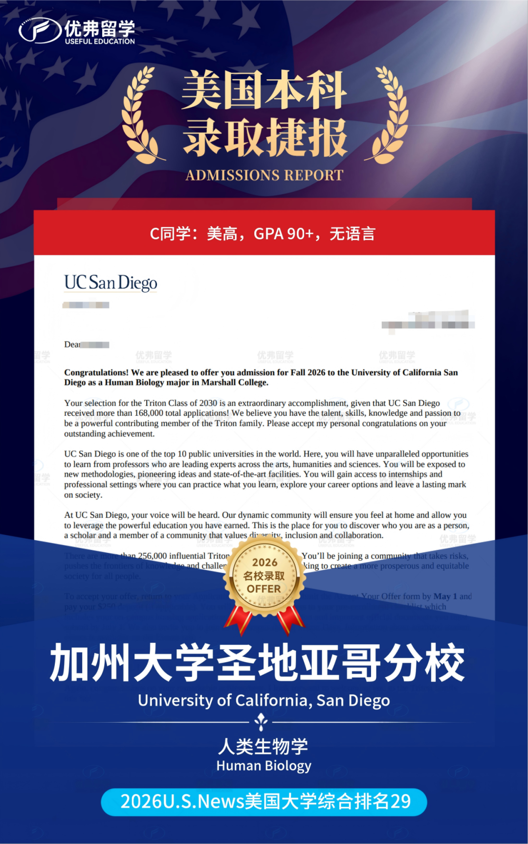 加州大学圣地亚哥分校UCSD本科录取+8！CS、生物等硬核专业齐丰收，gap两年+照样拿下！