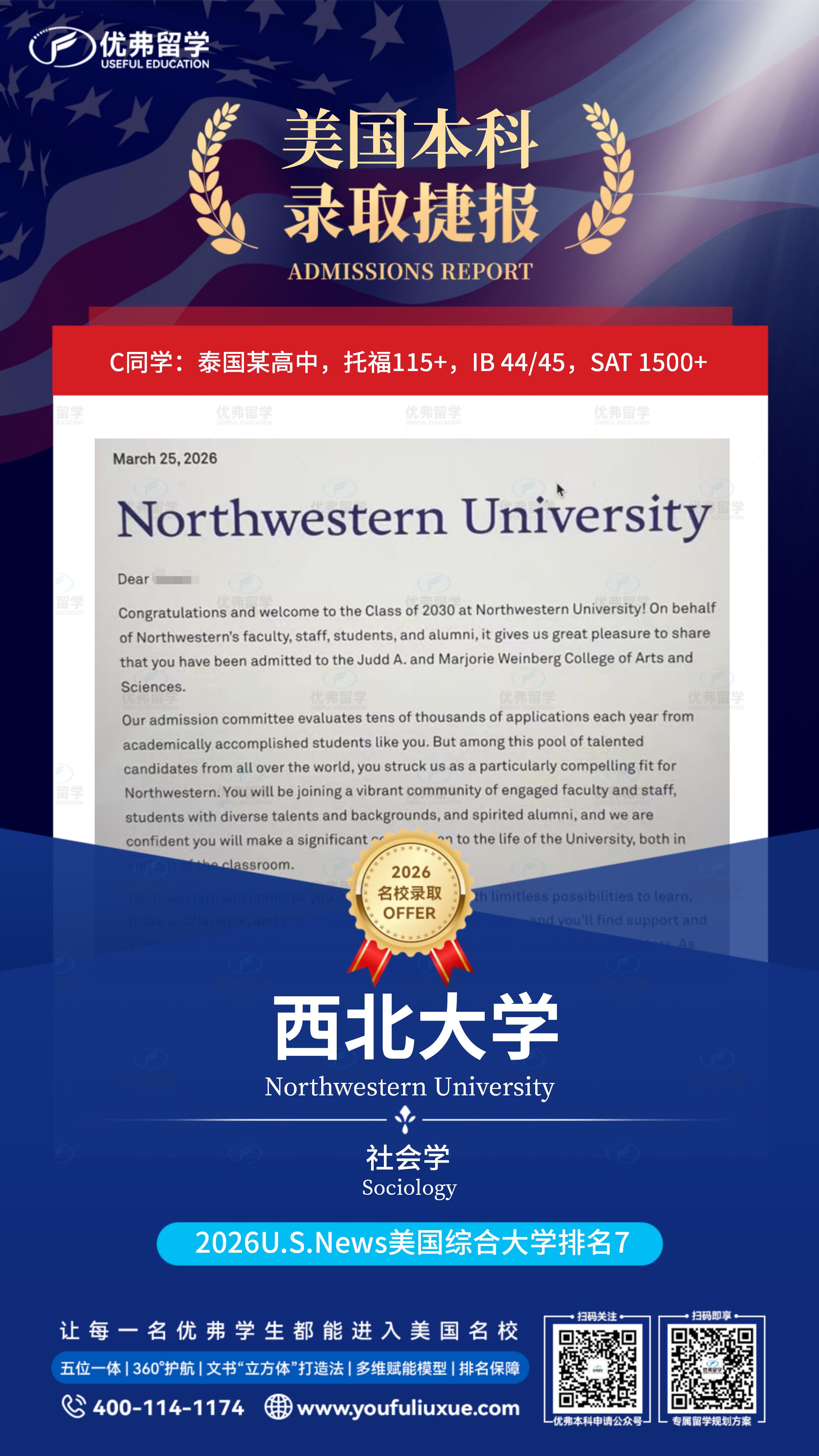 比藤校还难进！优弗学子凭啥拿下西北大学这所传媒神校录取offer？