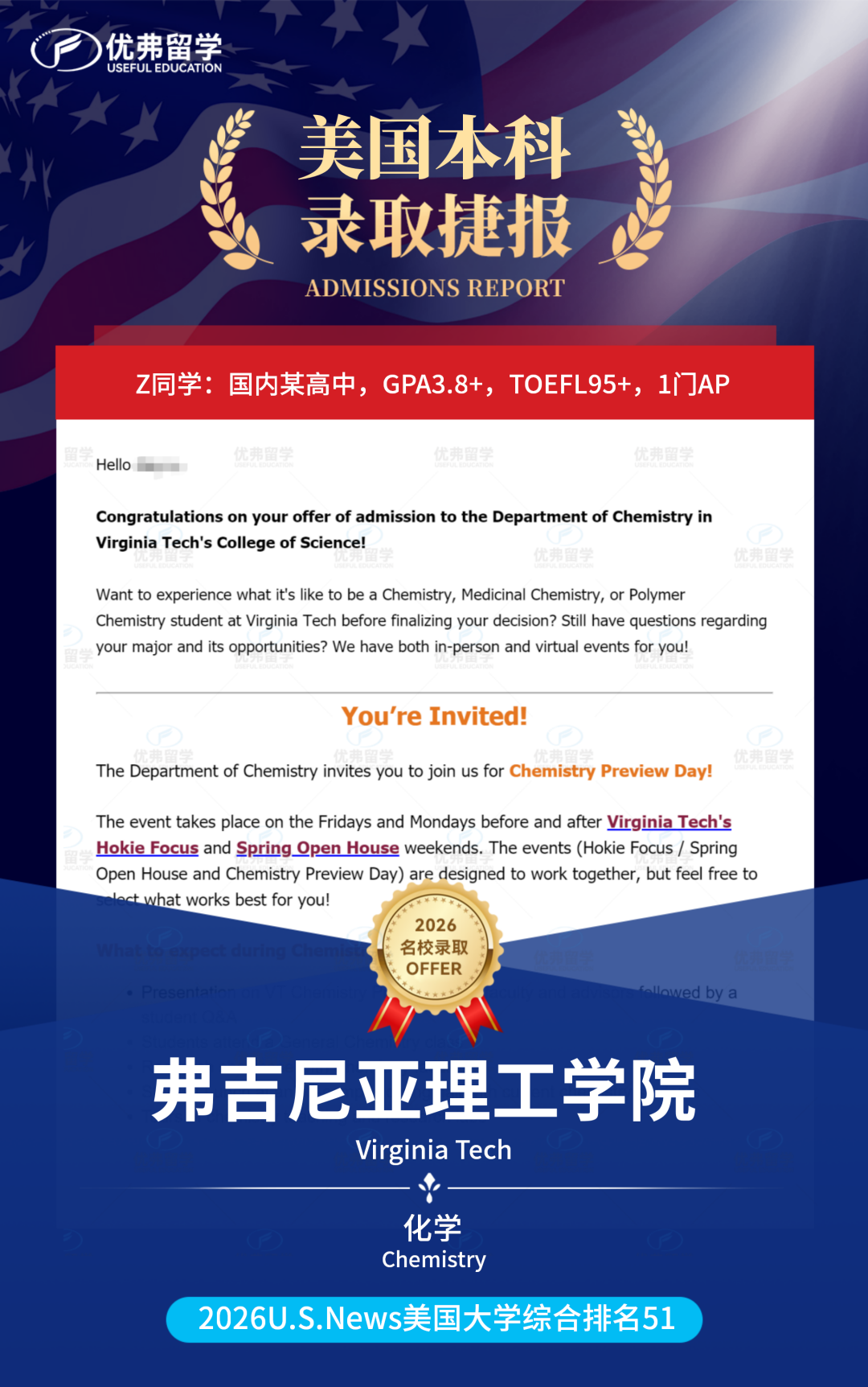 弗吉尼亚理工学院本科录取！