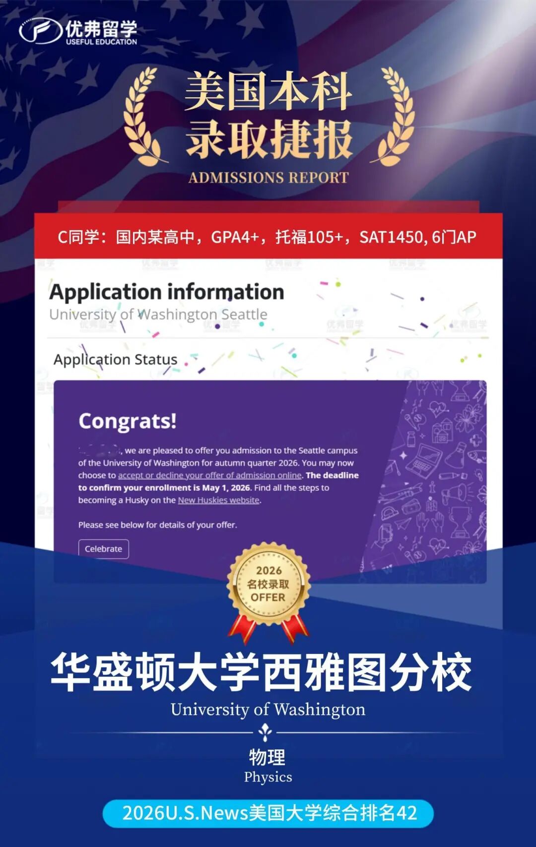 华大西雅图本科录取