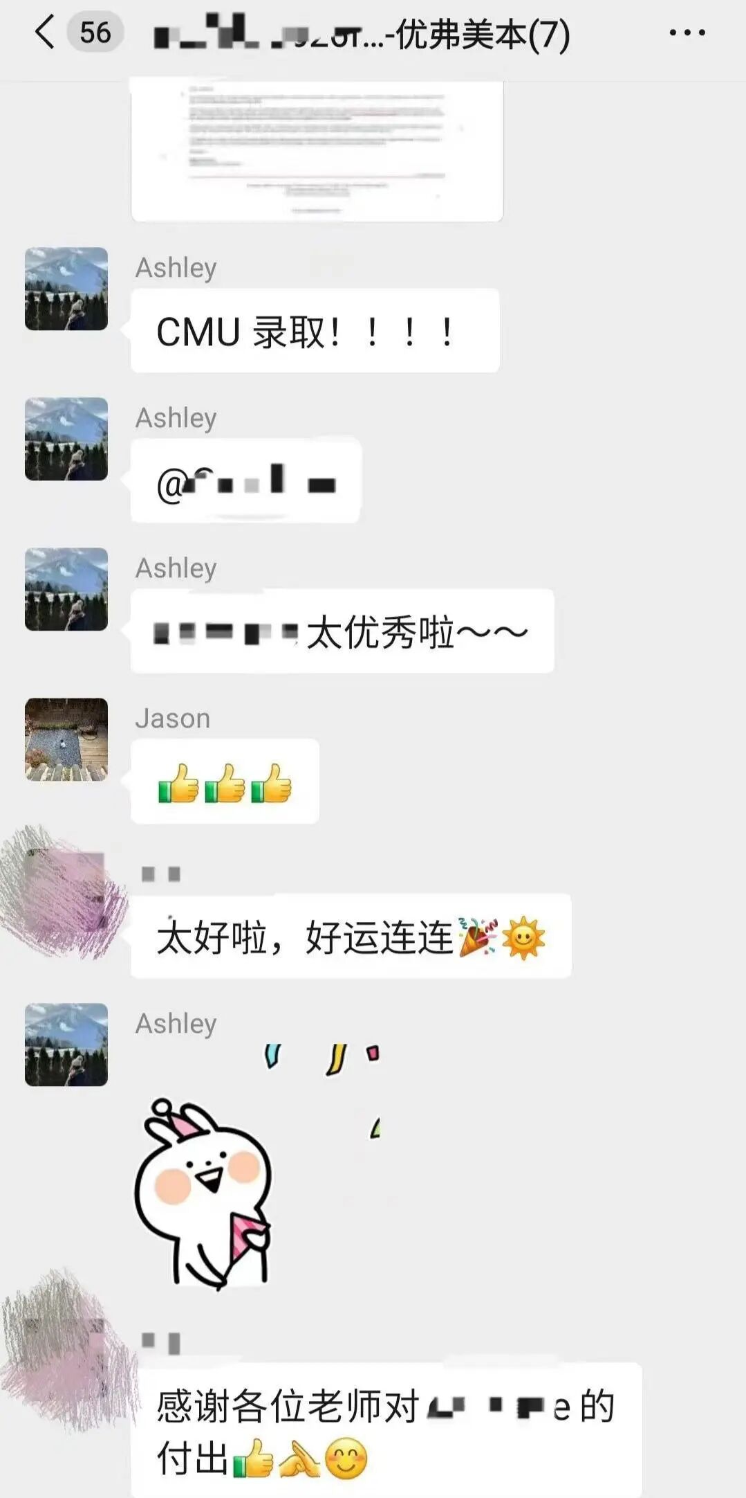 优弗学员卡梅录取部分展示