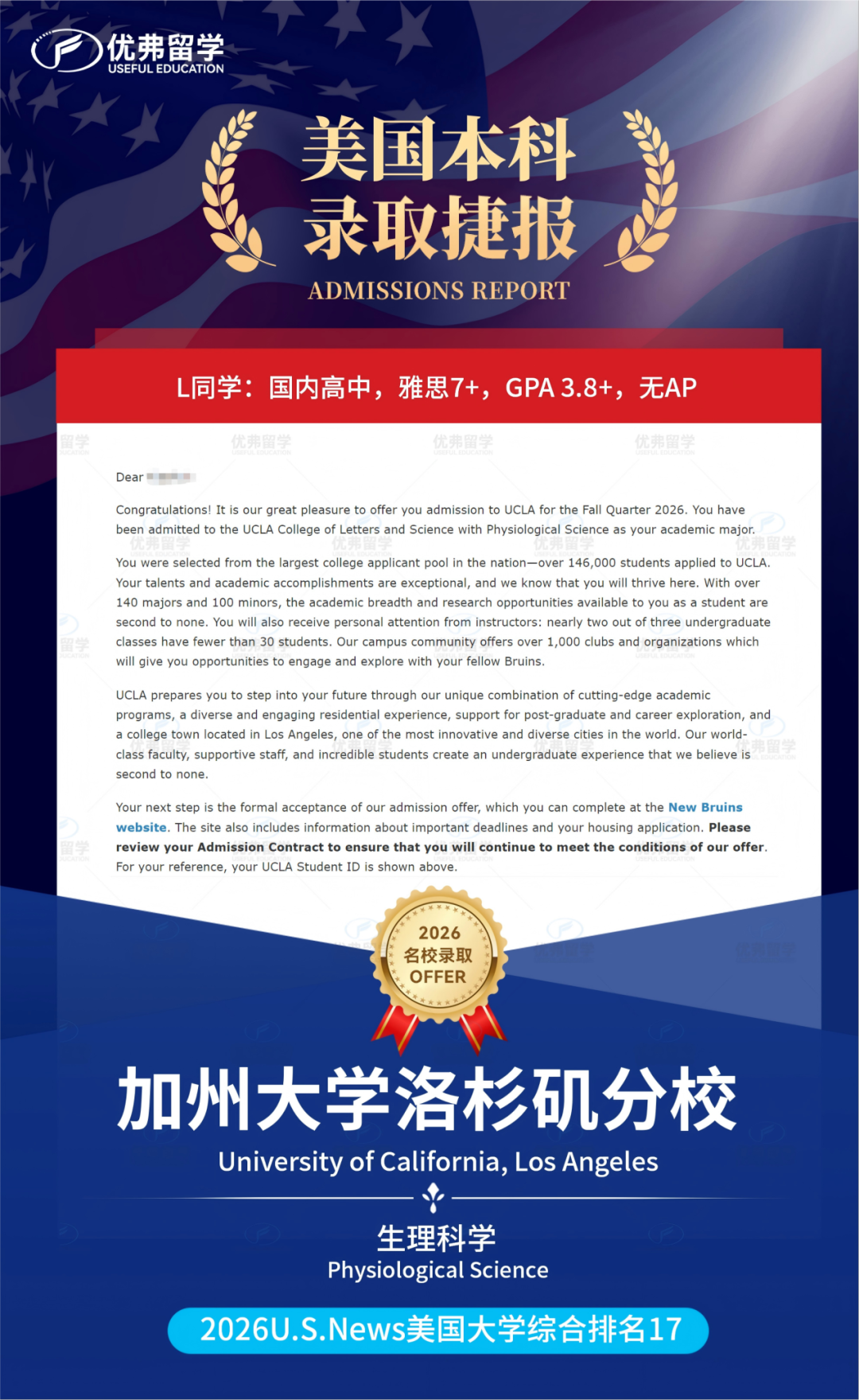 UCLA录取捷报