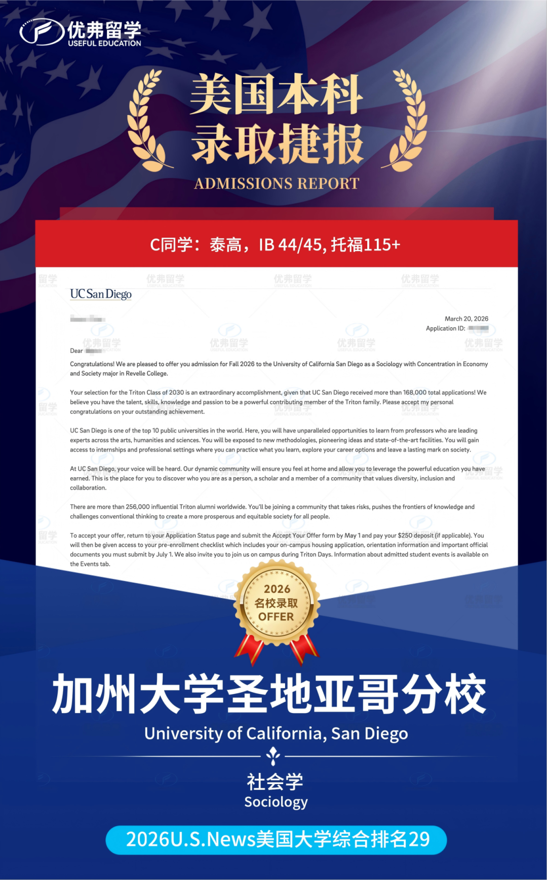 加州大学圣地亚哥分校UCSD本科录取+8！CS、生物等硬核专业齐丰收