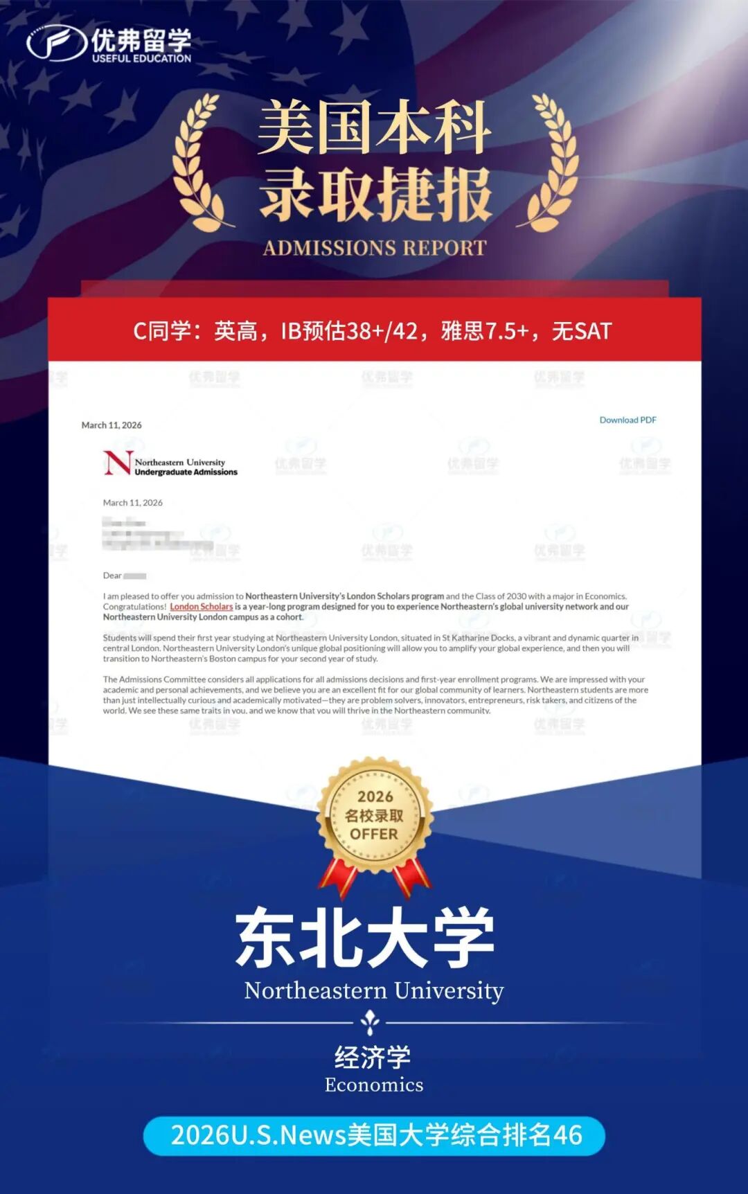 东北大学本科录取+2！Co-op项目天花板