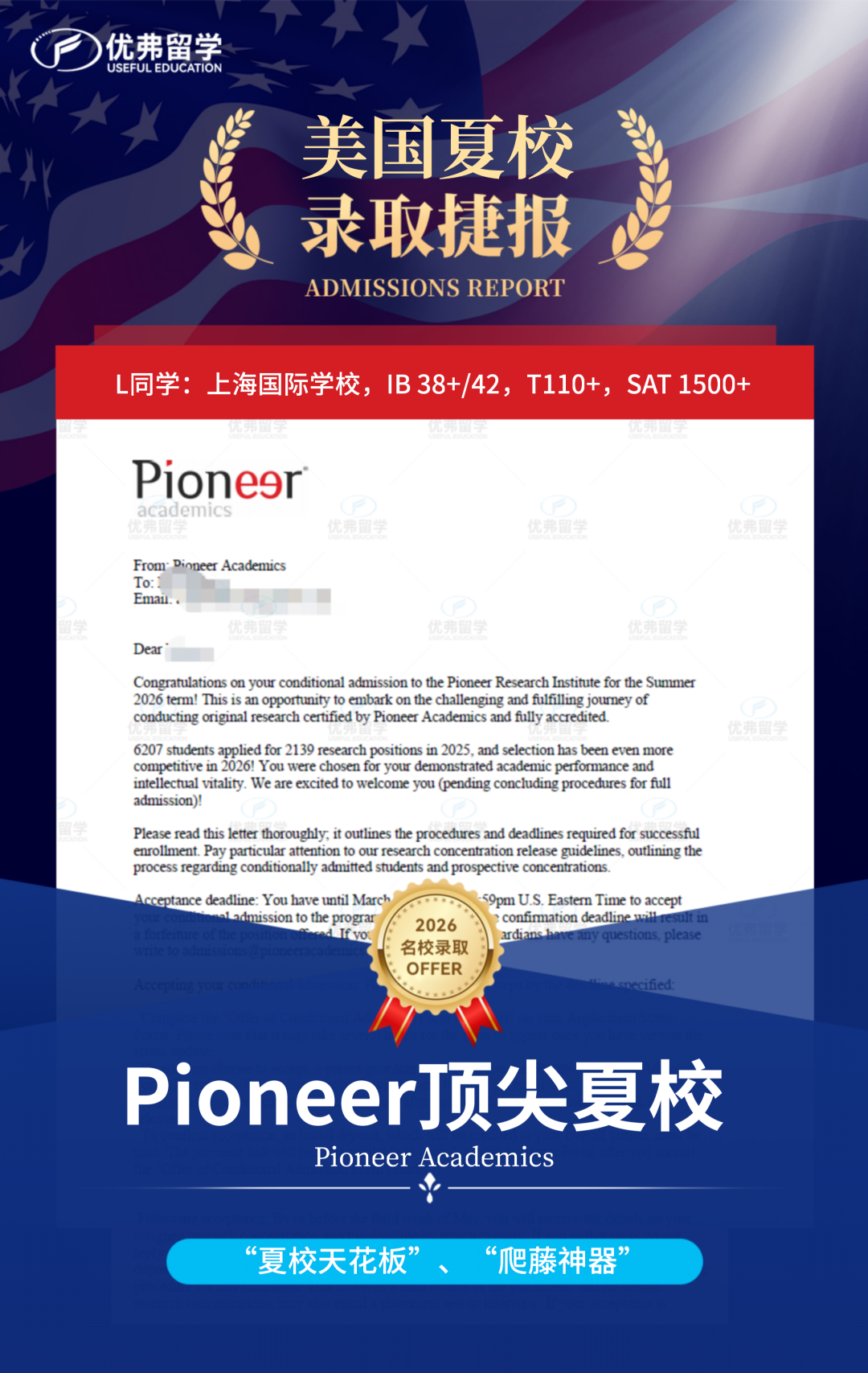  顶配科研夏校再+1！恭喜优弗学员摘得Pioneer入场券，爬藤之路再添重磅砝码！