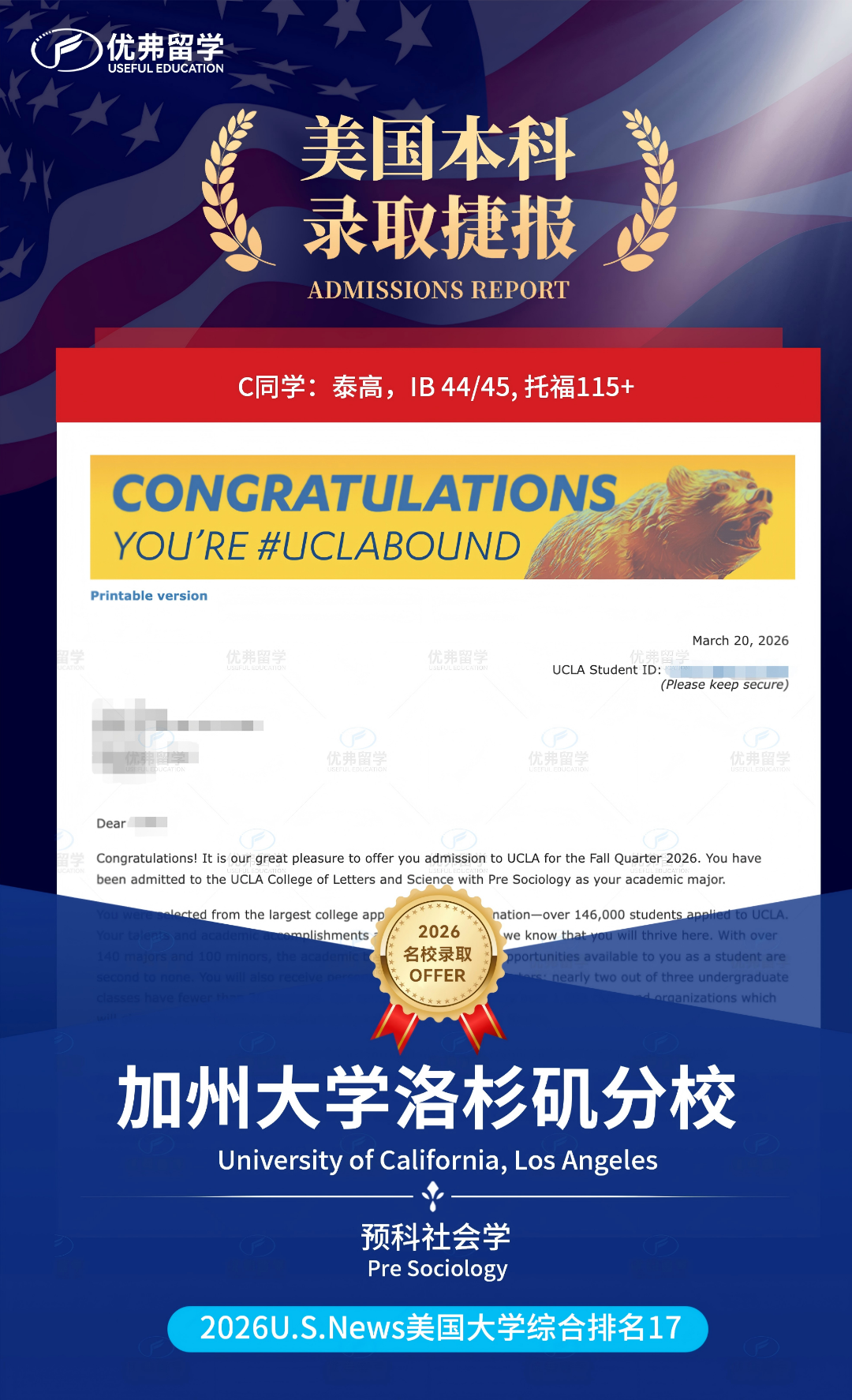 UCLA录取捷报