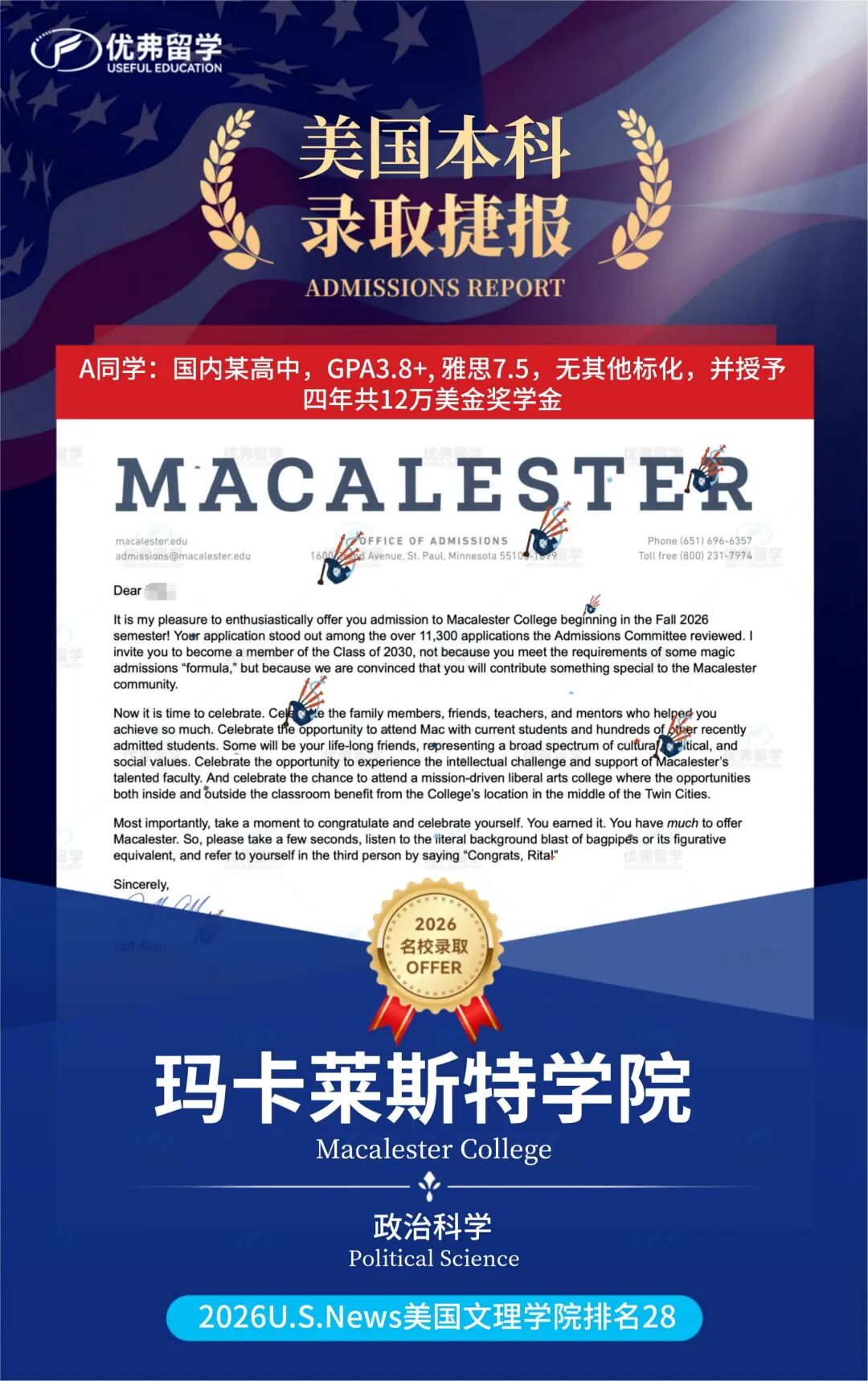 四年12万美金奖学金！优弗学子强势收割"新常春藤"玛卡莱斯特学院本科录取！