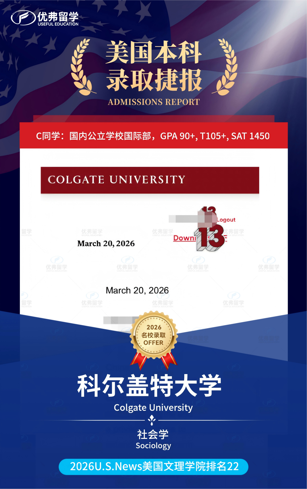 优弗学子强势斩获科尔盖特大学本科录取，文理学院top 22实力入袋！