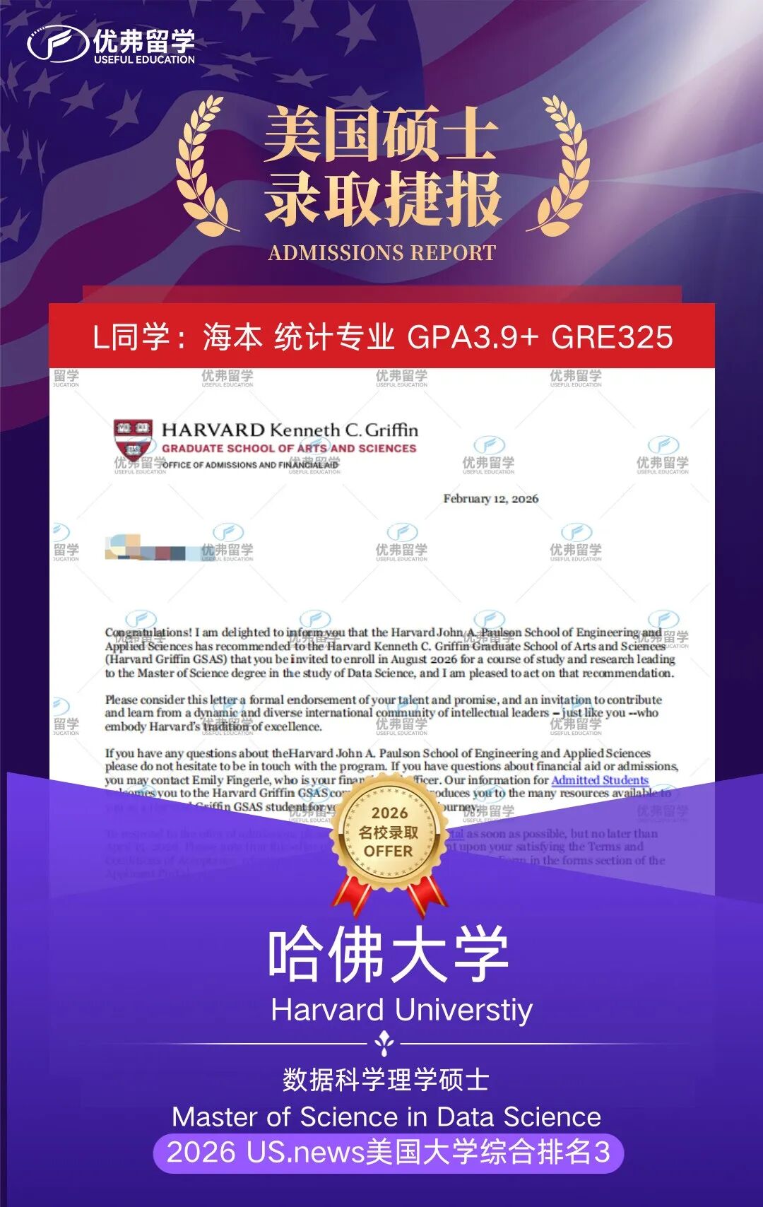 哈佛大学数据科学DS录取offer