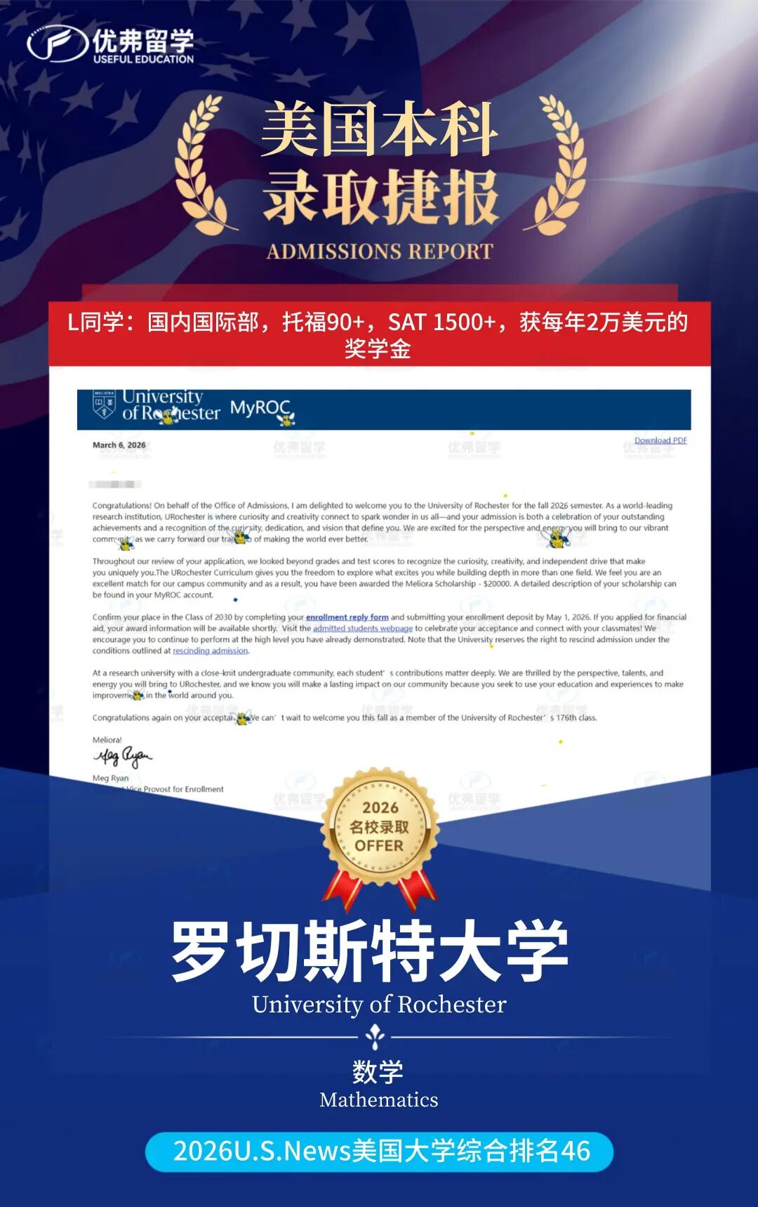 优弗学子再获“新常春藤”罗切斯特大学本科录取，同时获每年20000美元的奖学金！