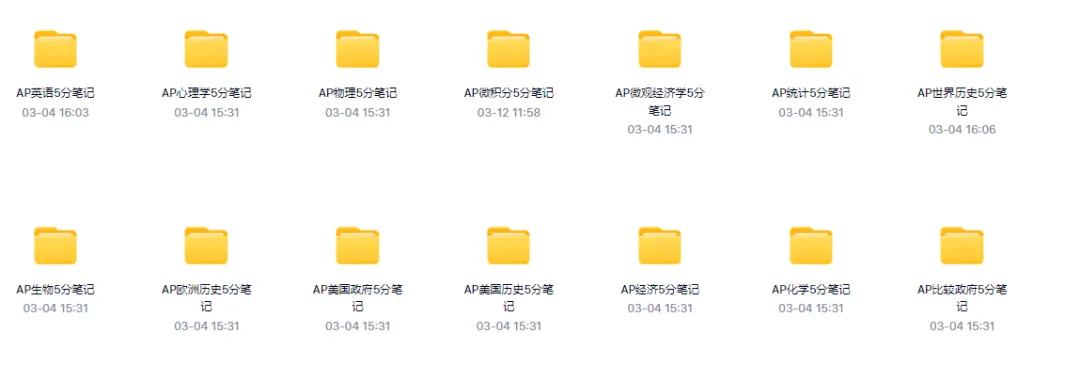 AP5分笔记礼包