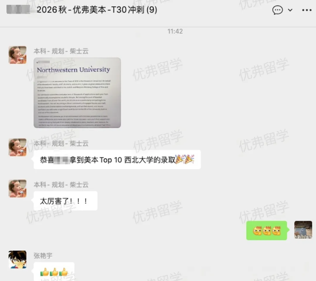 美国西北大学本科录取的惊喜瞬间