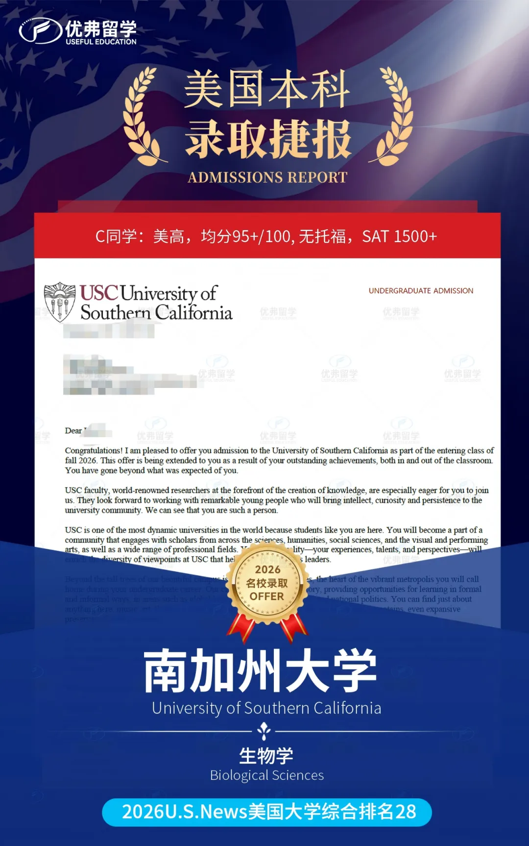 南加州大学本科录取