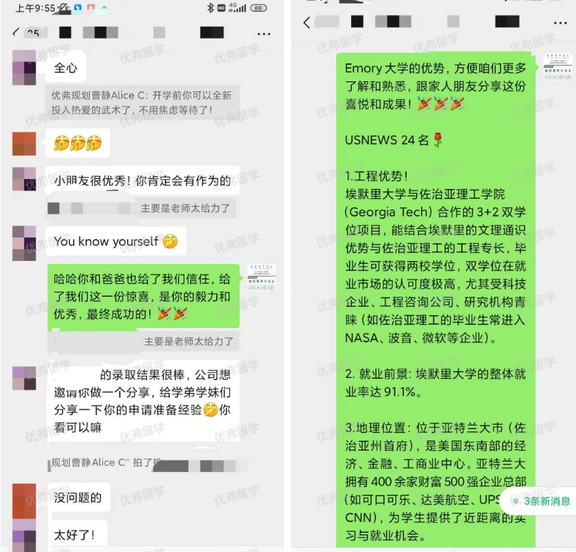 优弗学子埃默里大学本科录取截图