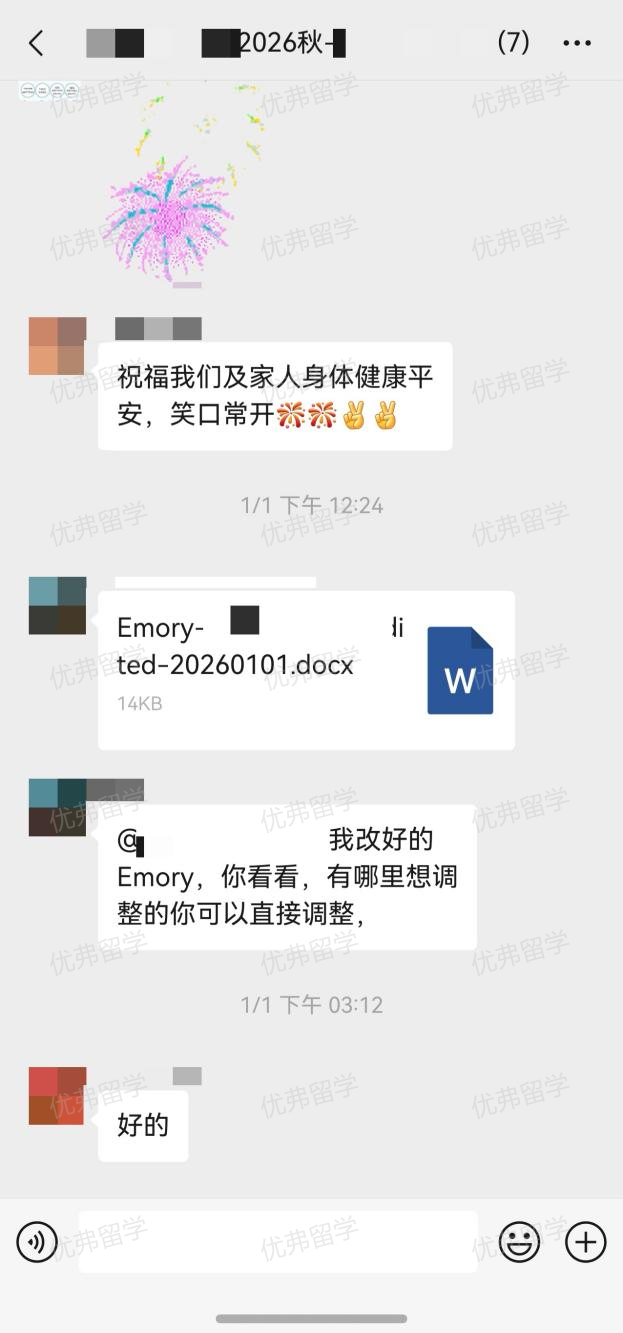 优弗学子埃默里大学本科录取截图