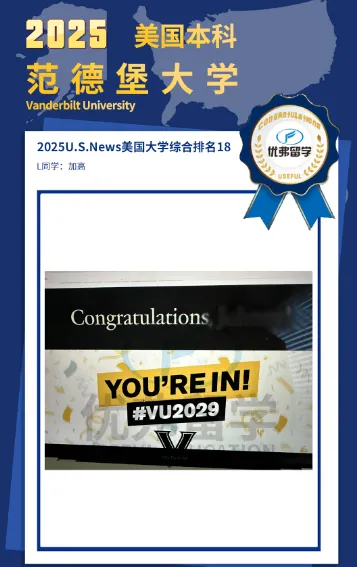 优弗学子范德堡大学本科录取