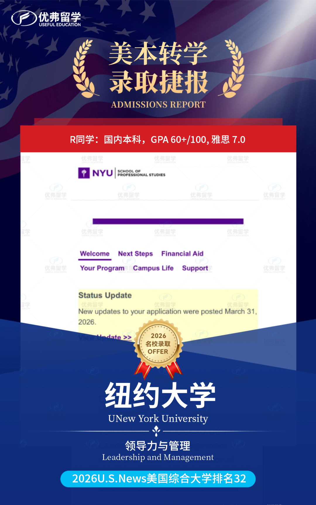 纽约大学录取捷报