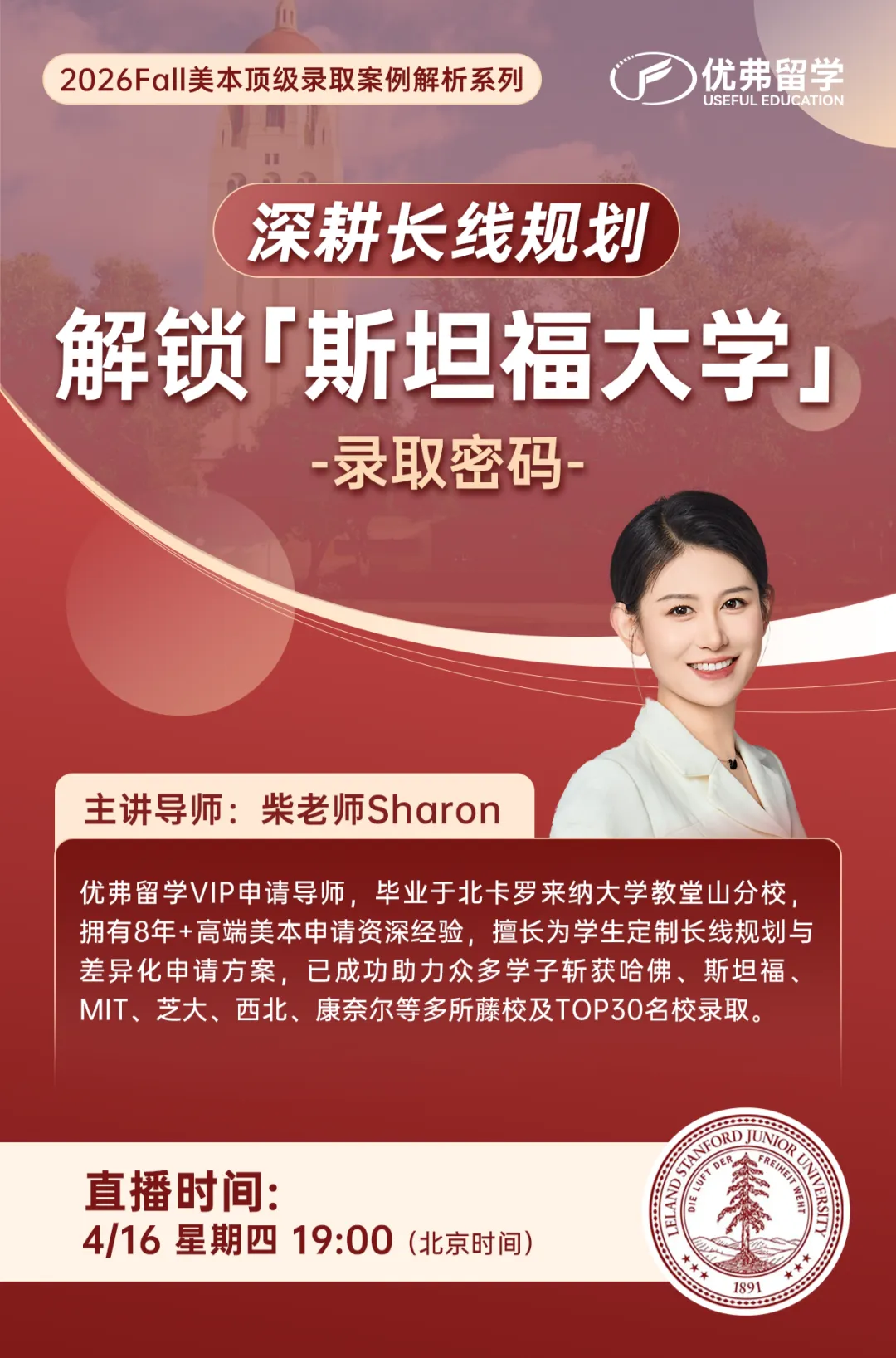 解锁斯坦福大学录取密码!